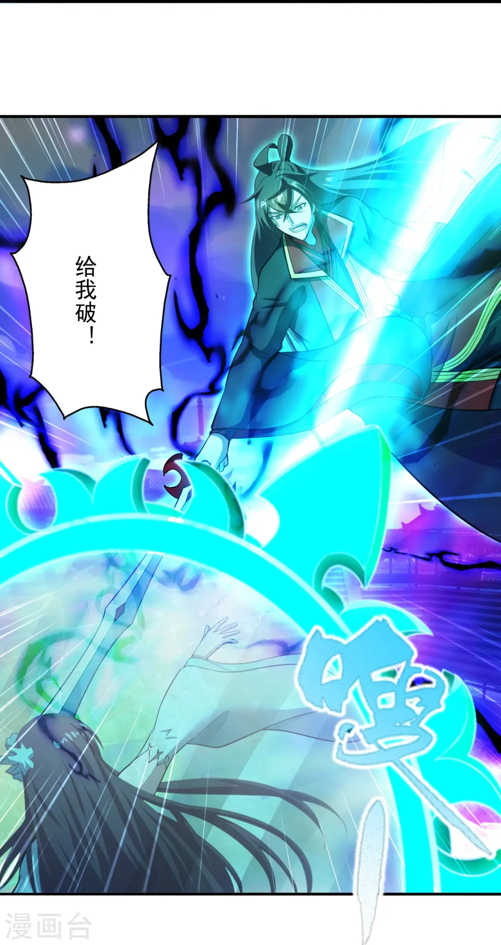 第268话 九天玄灵眼 第6页