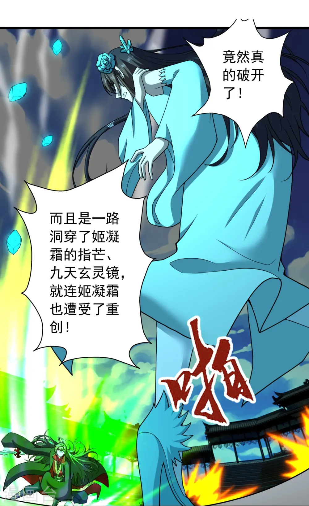 第268话 九天玄灵眼 第9页