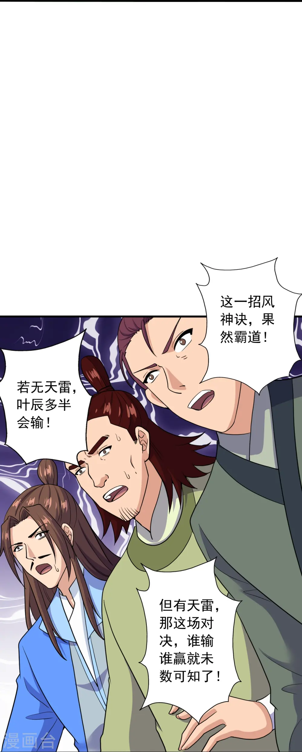 第268话 九天玄灵眼 第10页