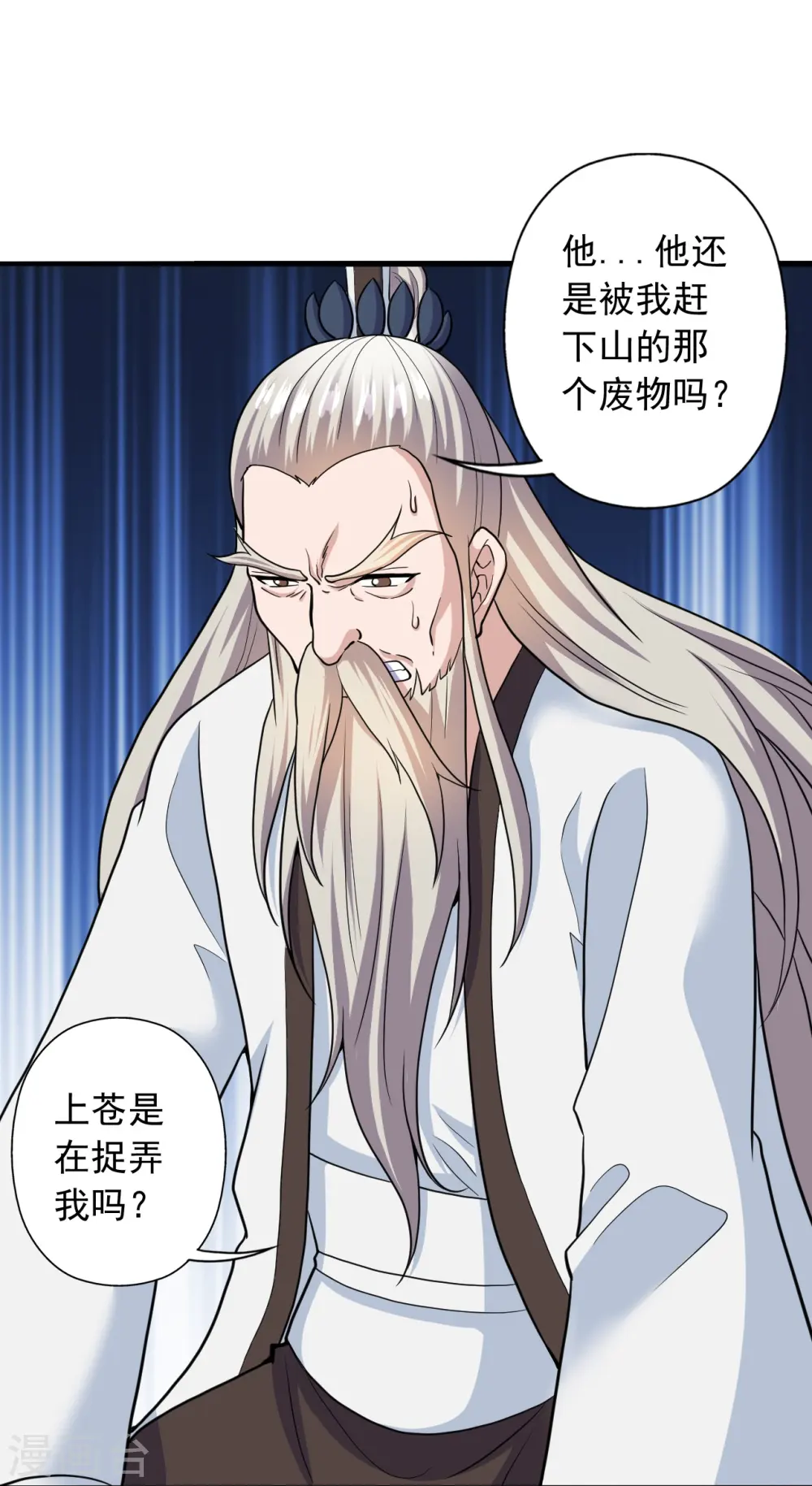 第268话 九天玄灵眼 第17页