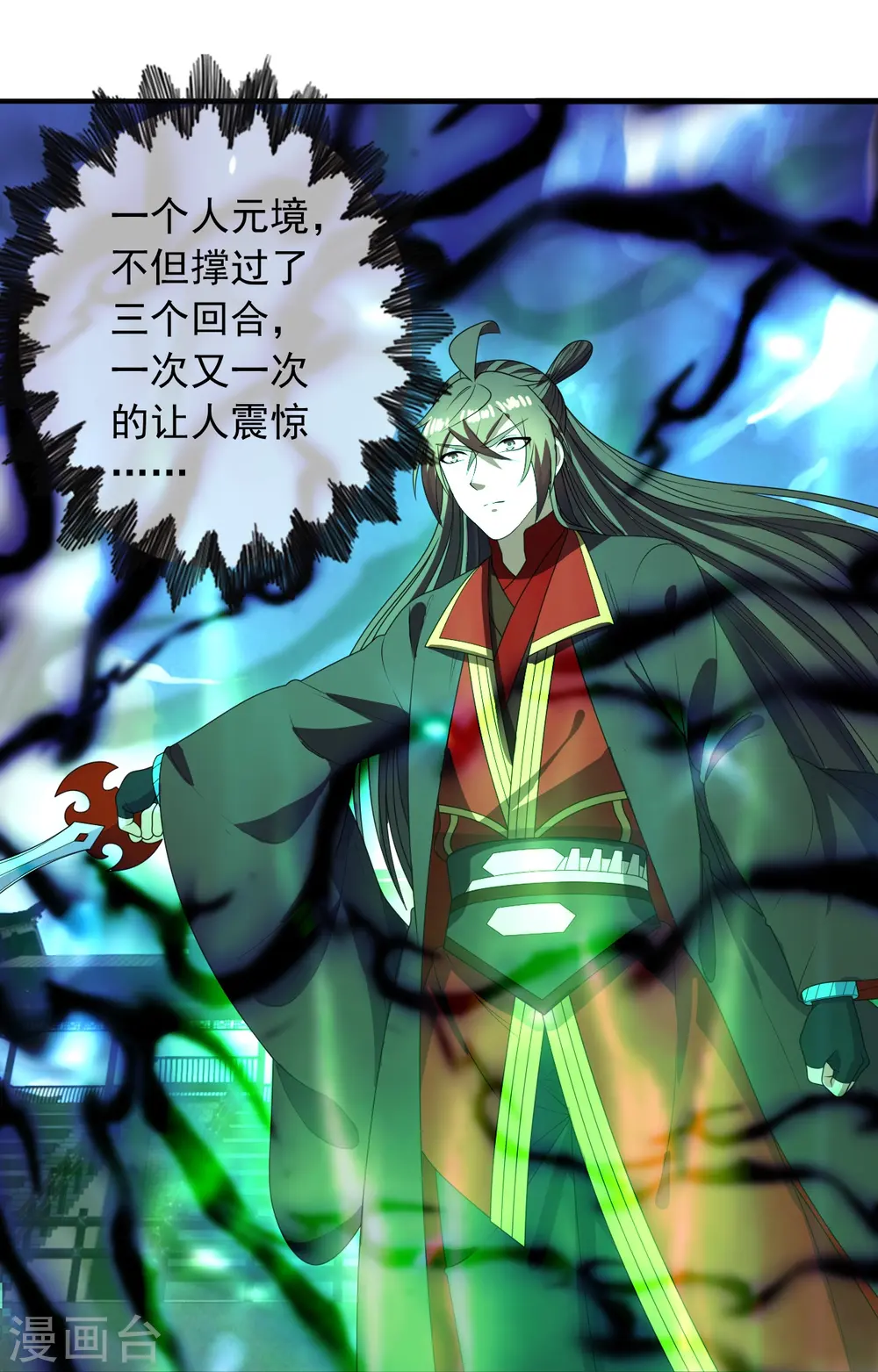 第268话 九天玄灵眼 第22页