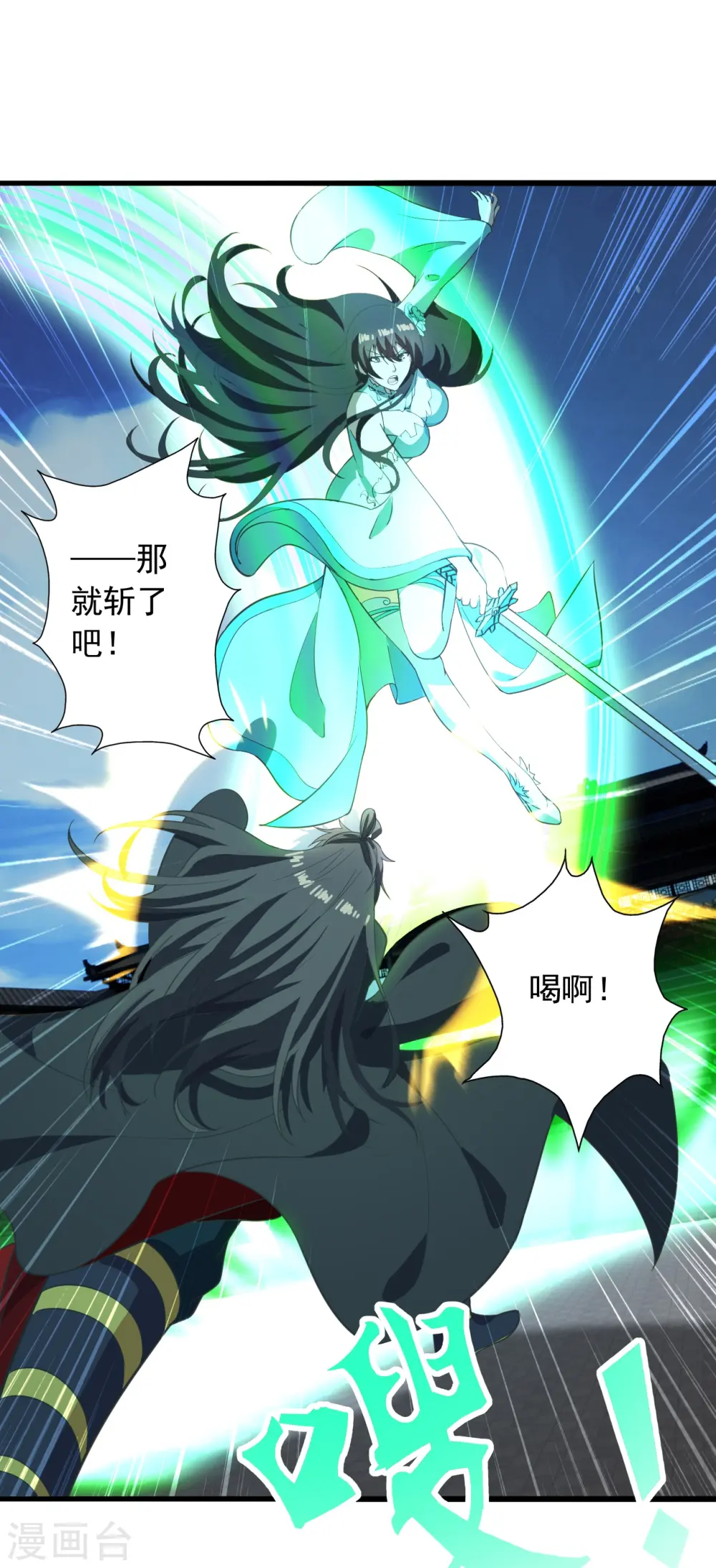第268话 九天玄灵眼 第32页