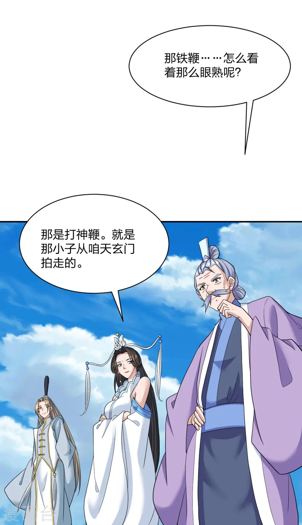 第268话 九天玄灵眼 第46页