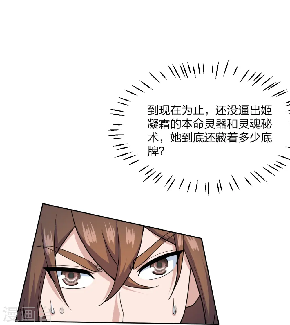 第268话 九天玄灵眼 第50页