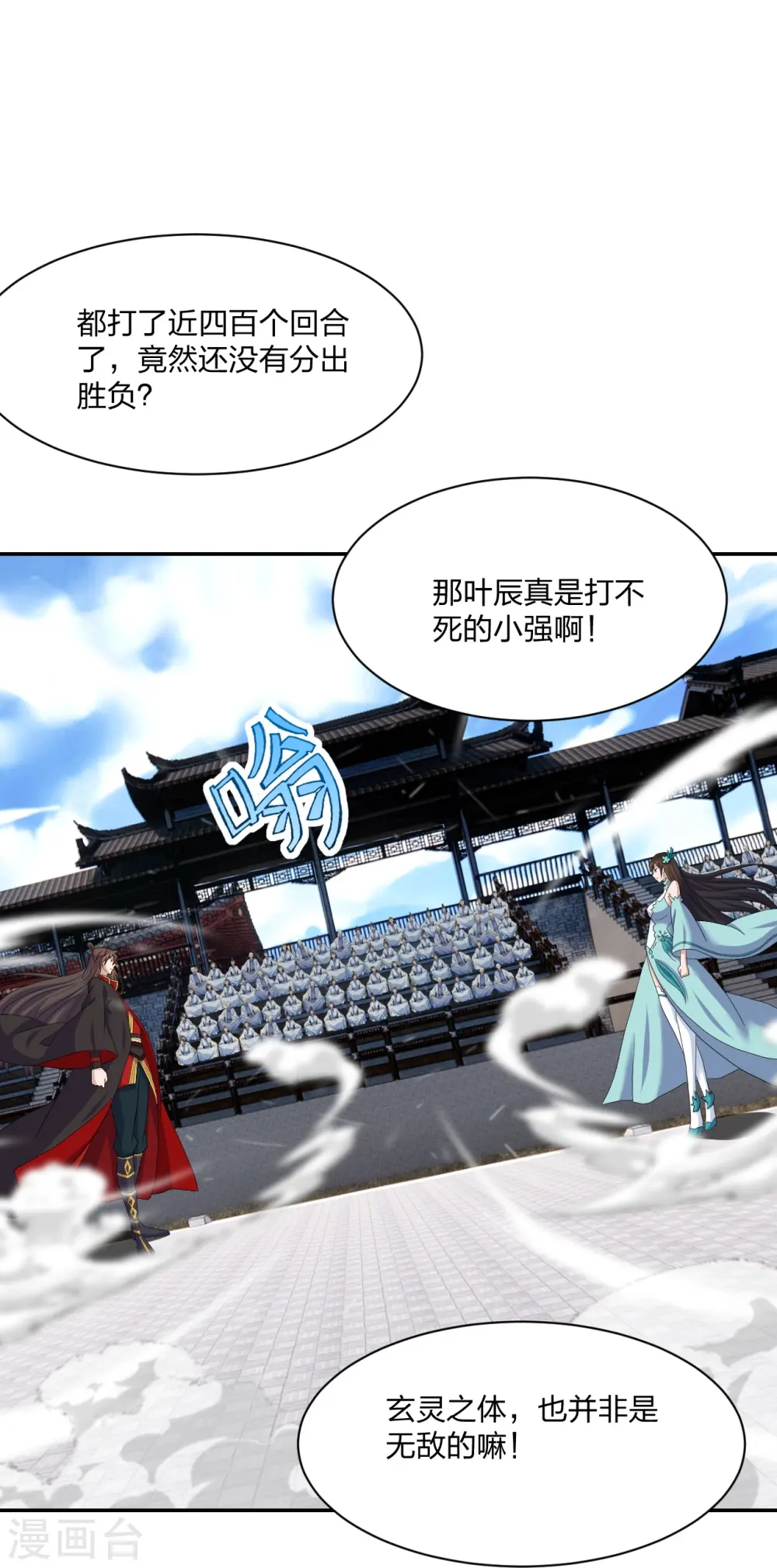 第268话 九天玄灵眼 第51页