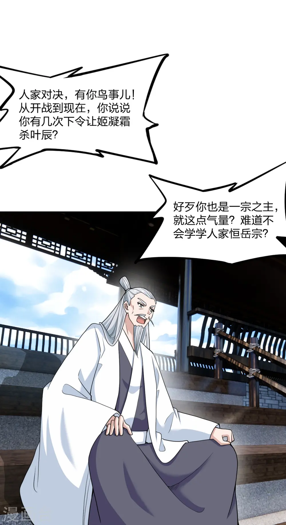 第268话 九天玄灵眼 第54页