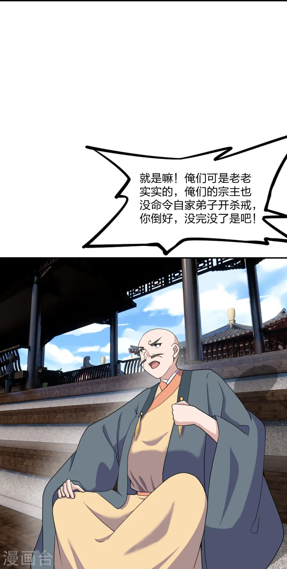 第268话 九天玄灵眼 第55页