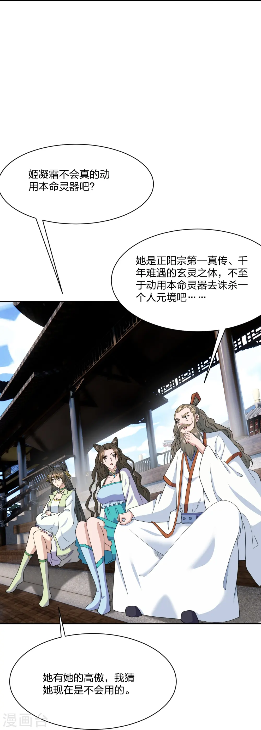 第268话 九天玄灵眼 第58页