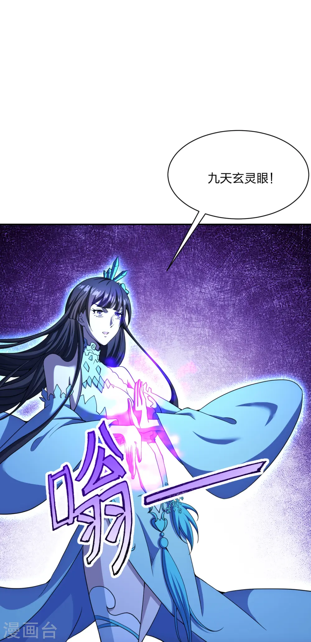 第268话 九天玄灵眼 第59页