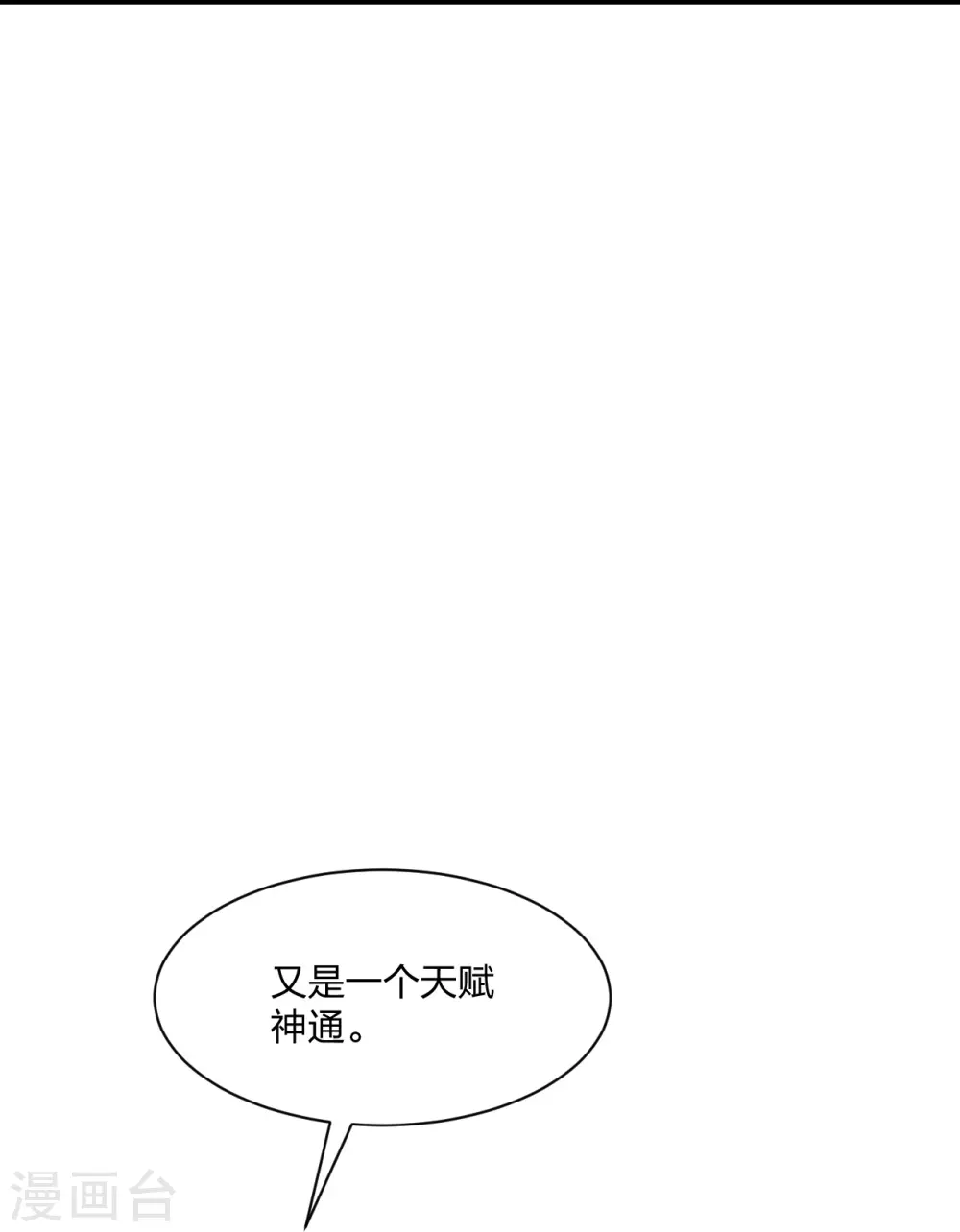 第268话 九天玄灵眼 第63页