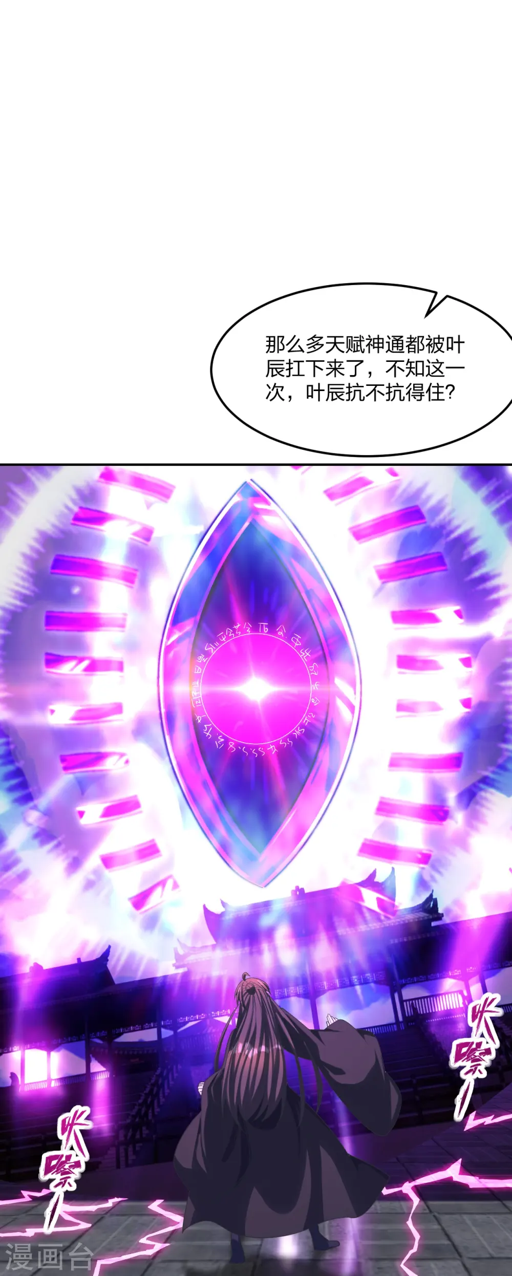 第268话 九天玄灵眼 第66页