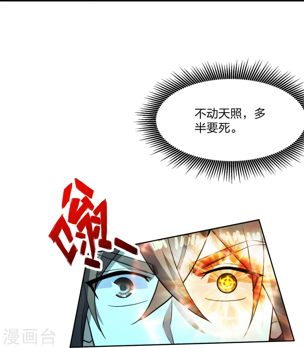 第268话 九天玄灵眼 第74页