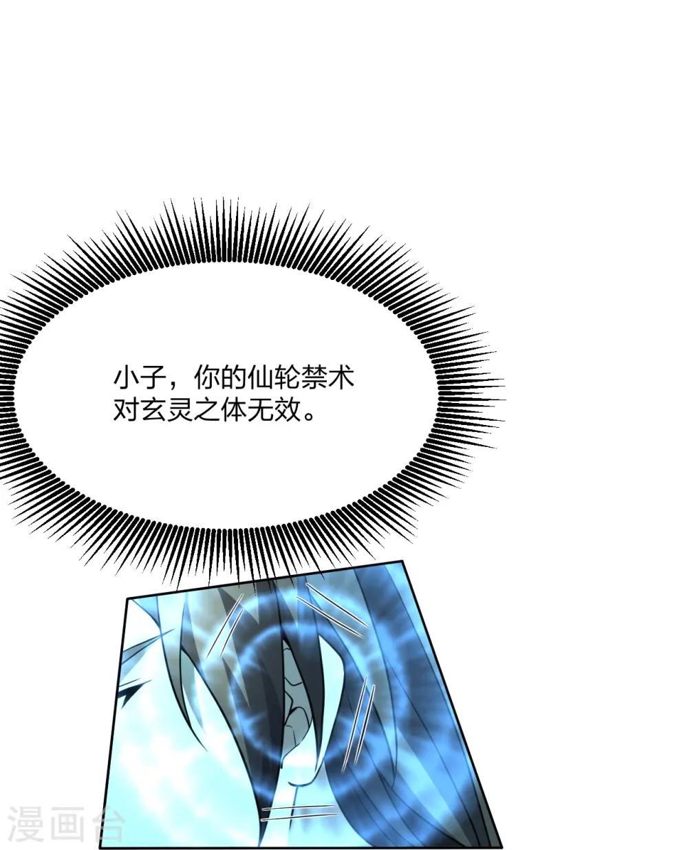 第268话 九天玄灵眼 第75页