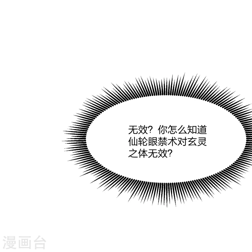 第268话 九天玄灵眼 第76页