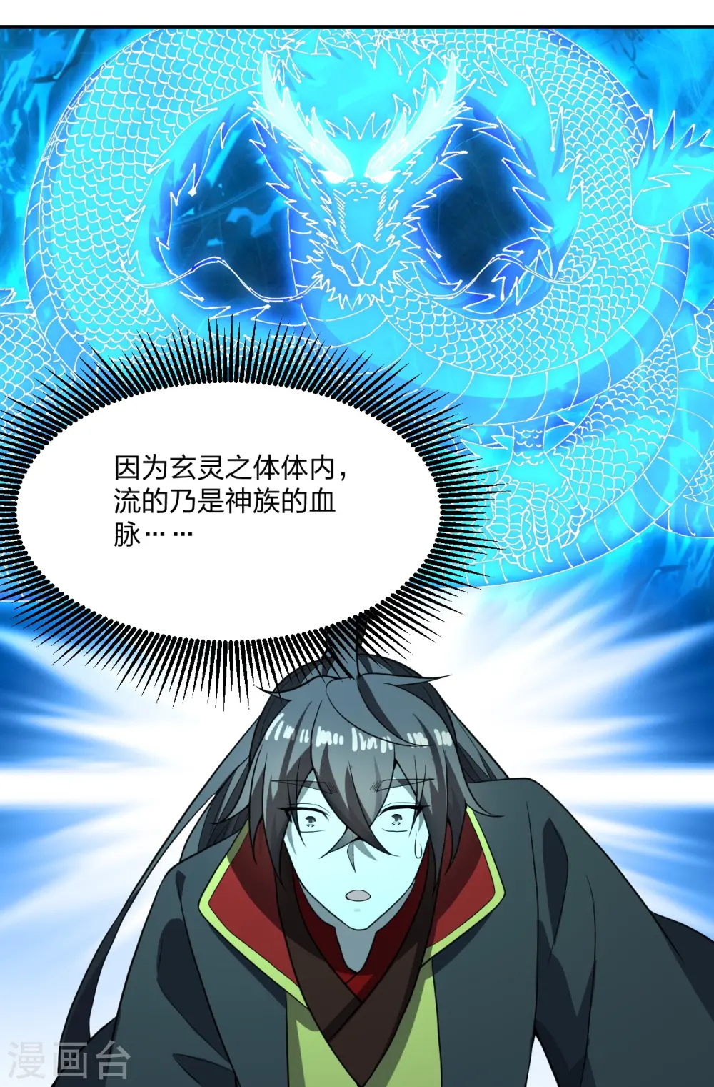 第268话 九天玄灵眼 第77页