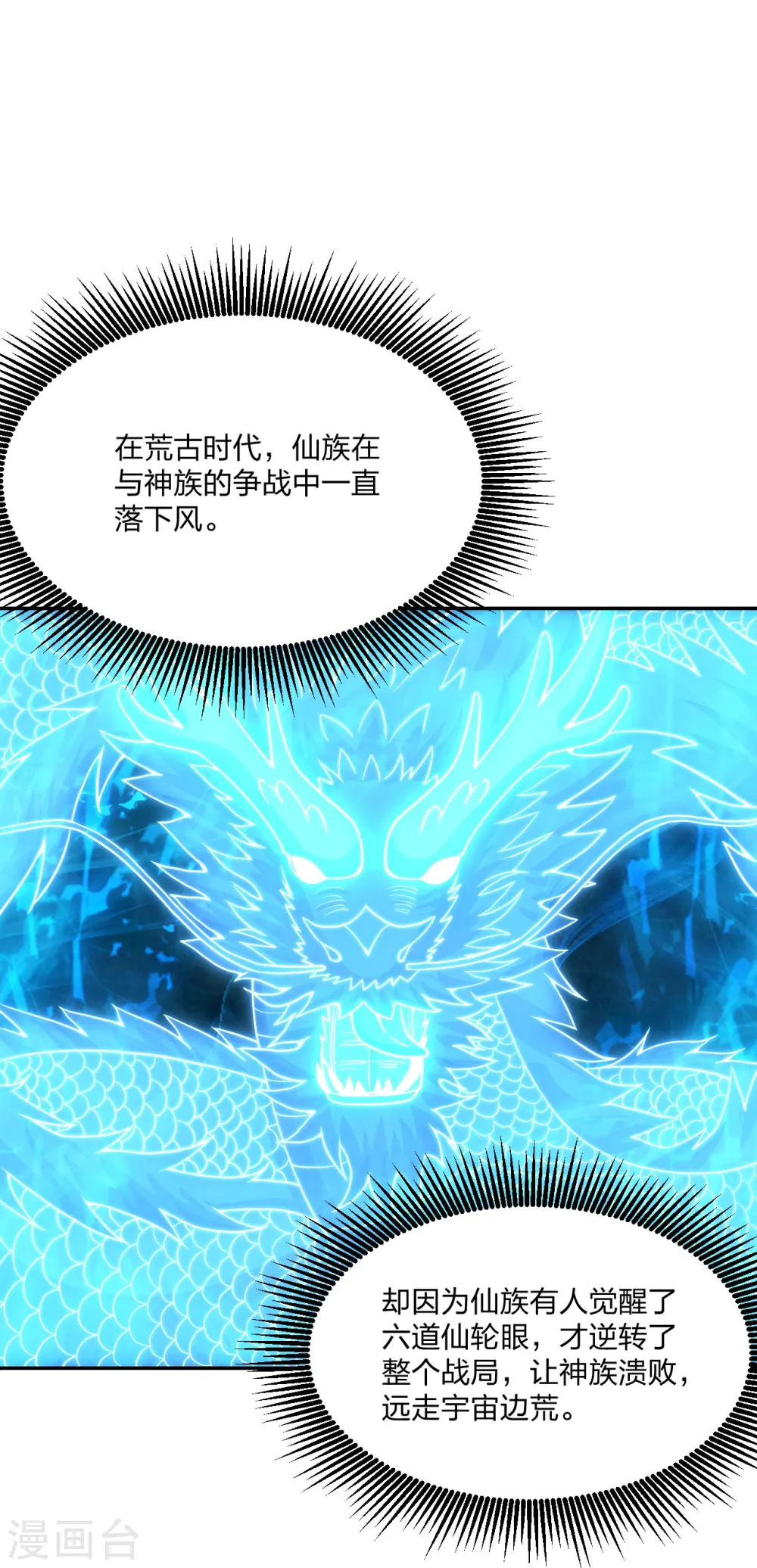 第268话 九天玄灵眼 第79页