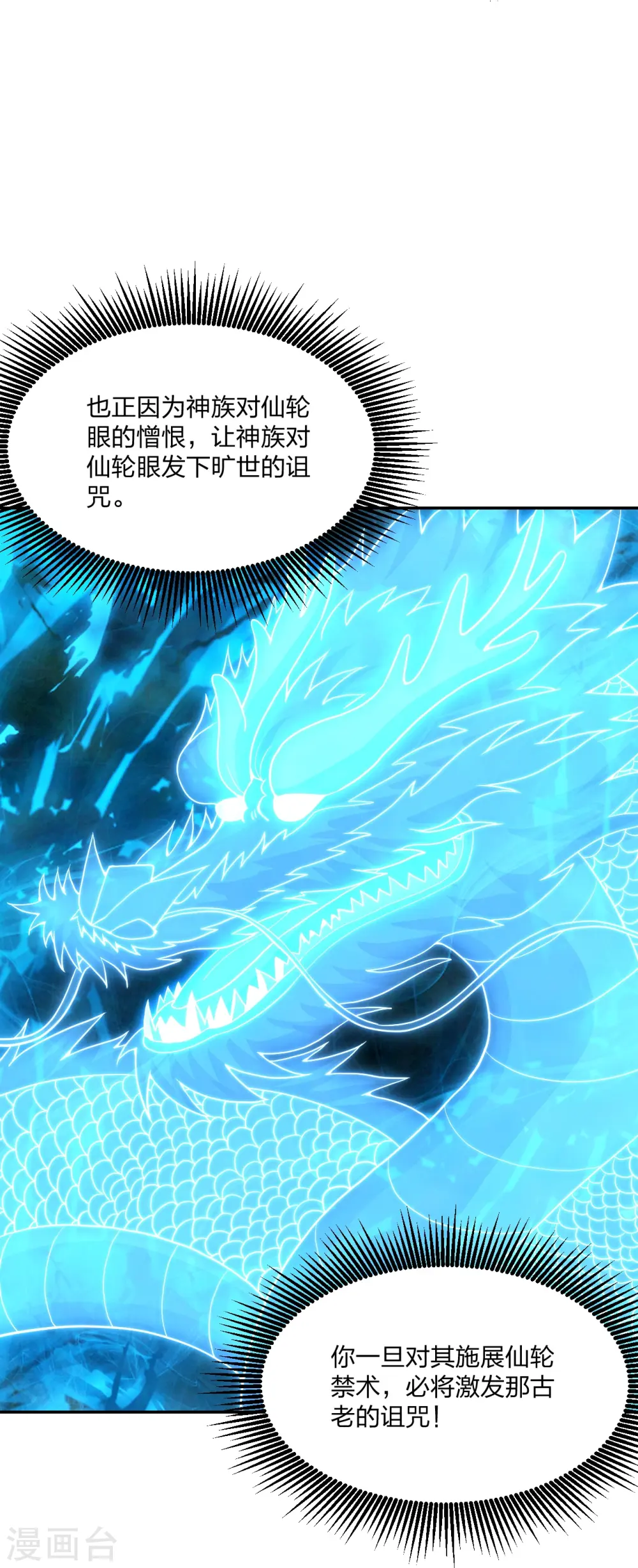 第268话 九天玄灵眼 第80页