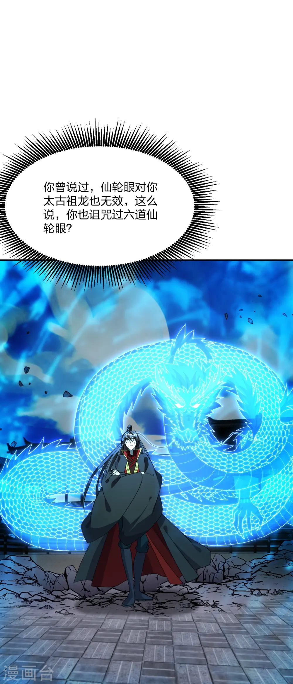 第268话 九天玄灵眼 第81页