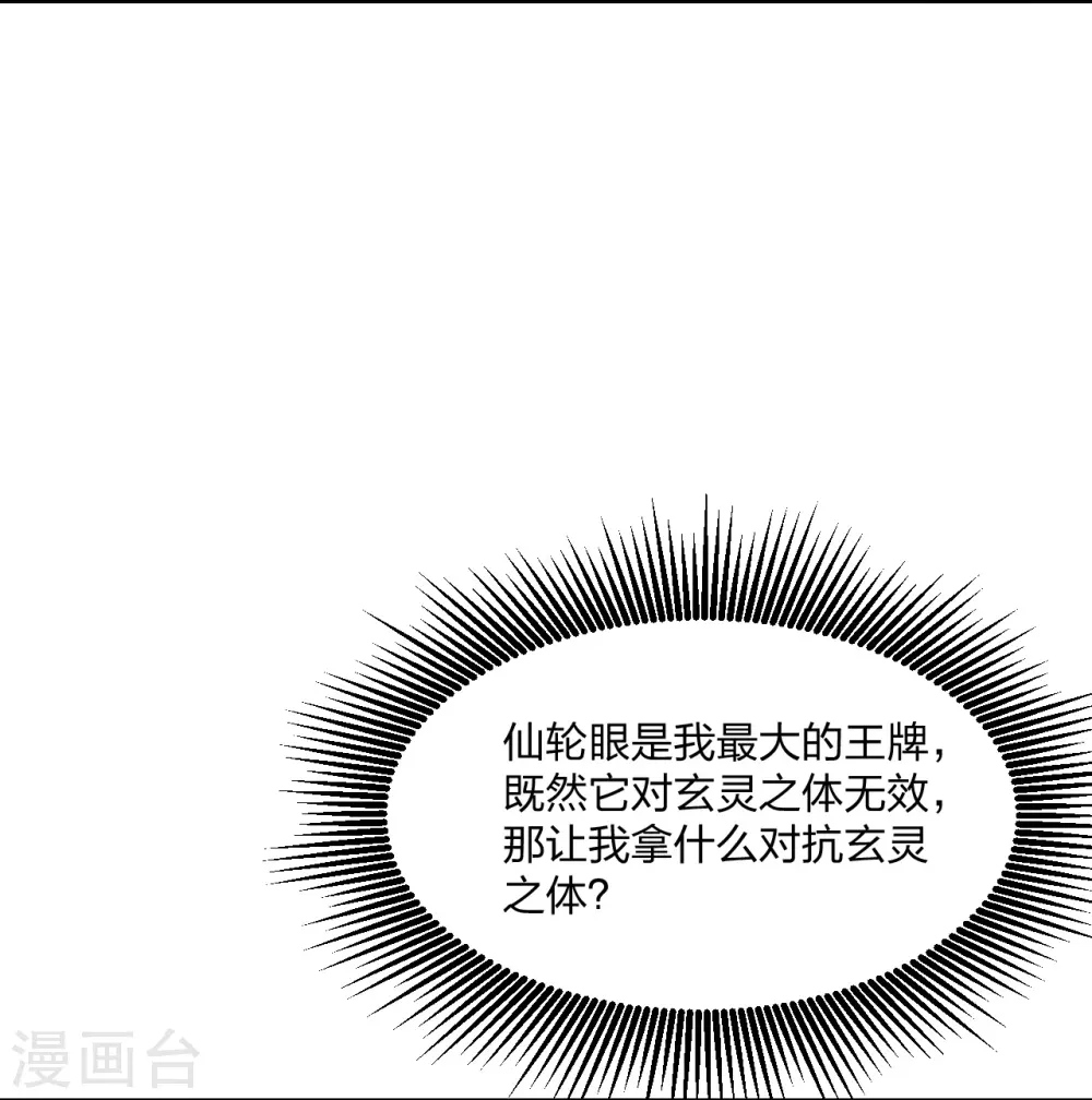 第268话 九天玄灵眼 第84页