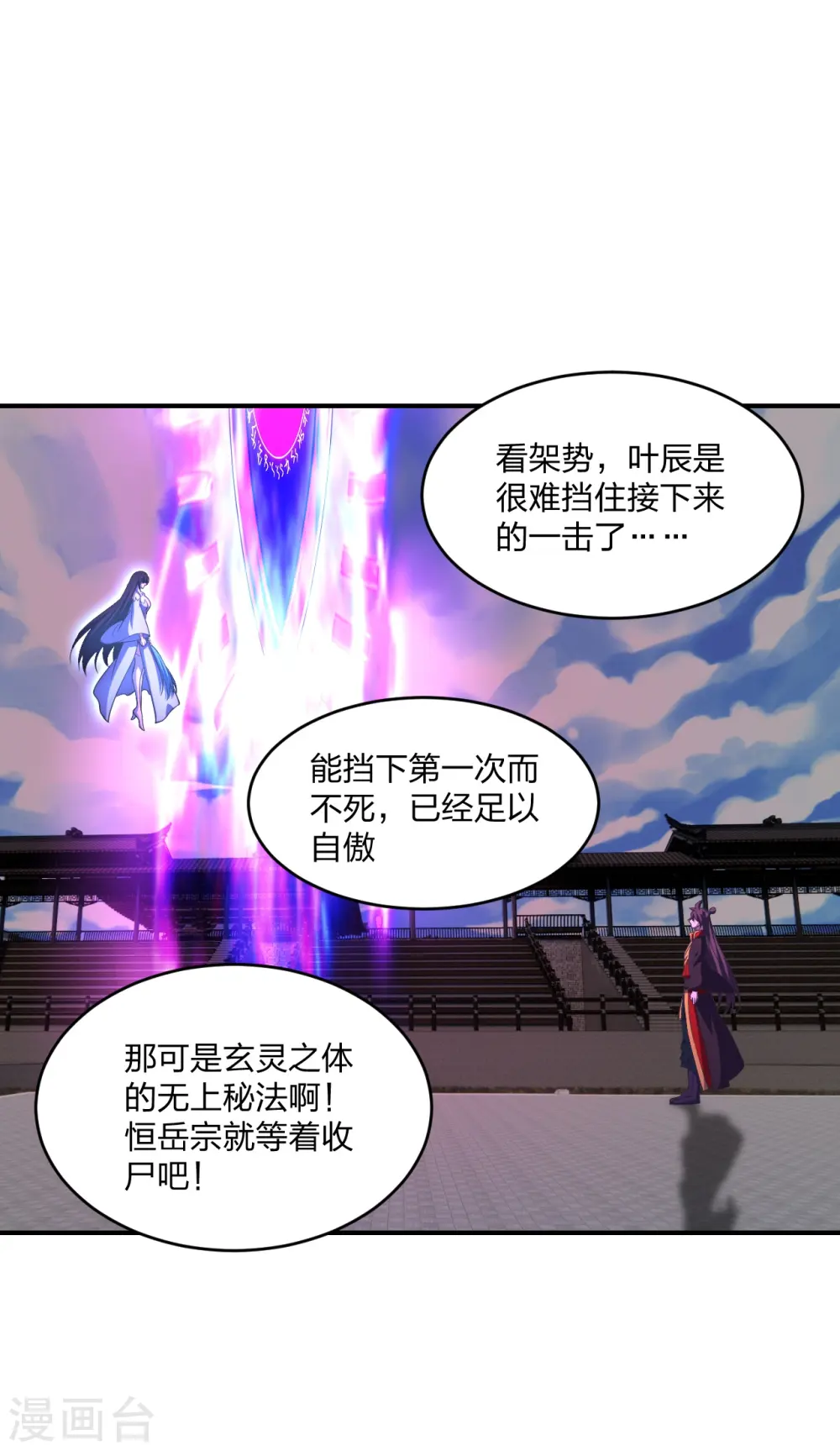 第269话 仙轮禁术，再现神威！ 第2页