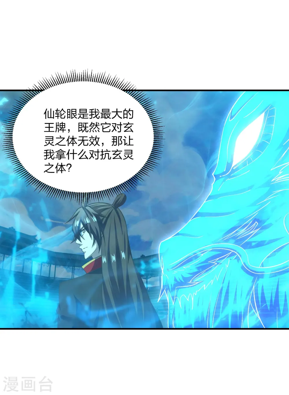 第269话 仙轮禁术，再现神威！ 第3页