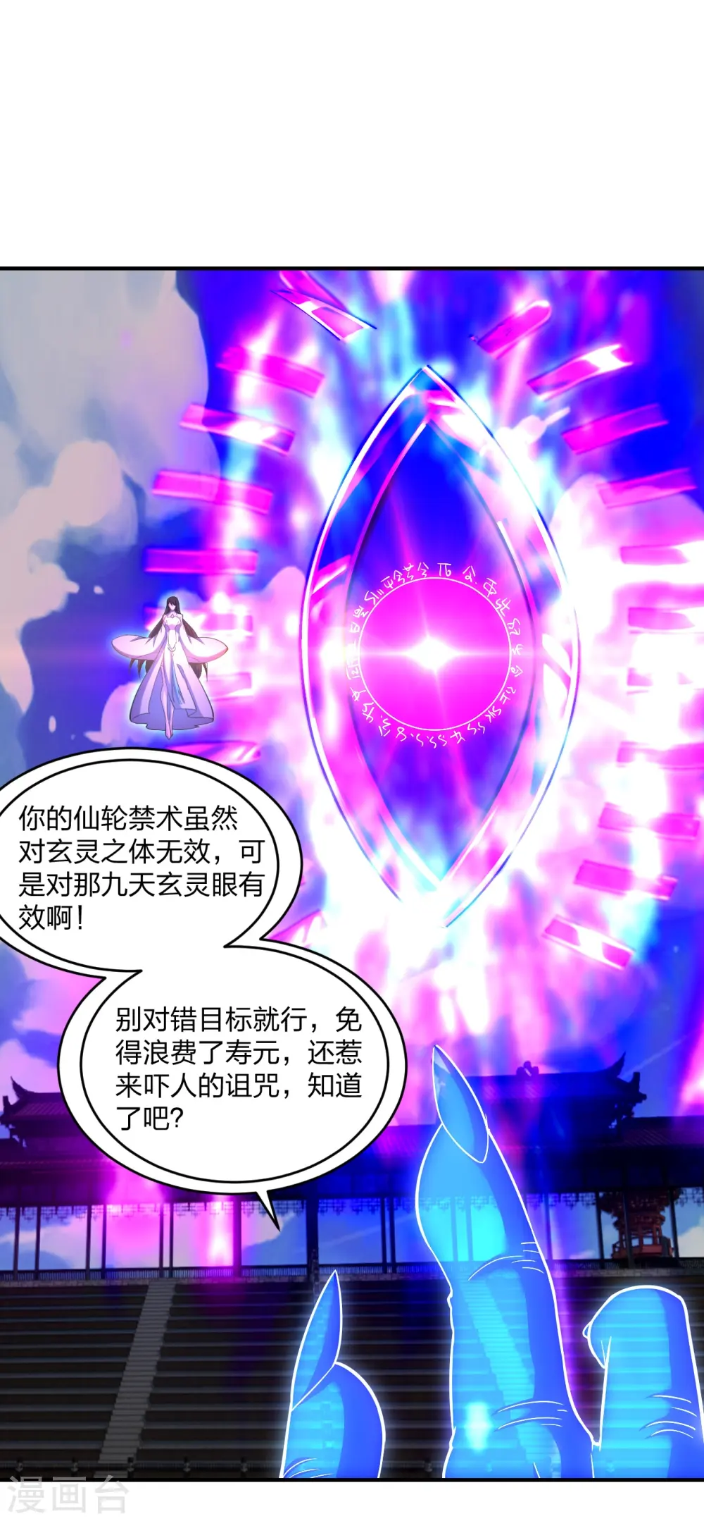 第269话 仙轮禁术，再现神威！ 第5页