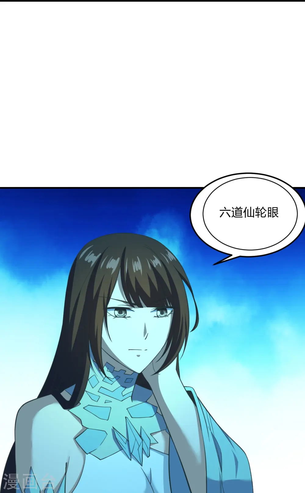 第269话 仙轮禁术，再现神威！ 第10页
