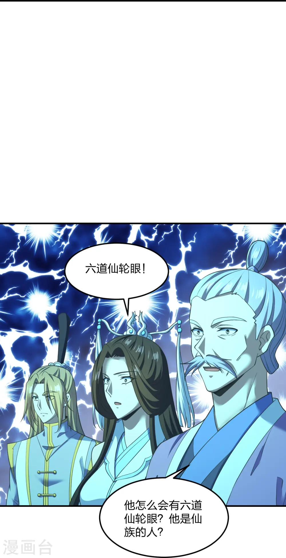 第269话 仙轮禁术，再现神威！ 第11页