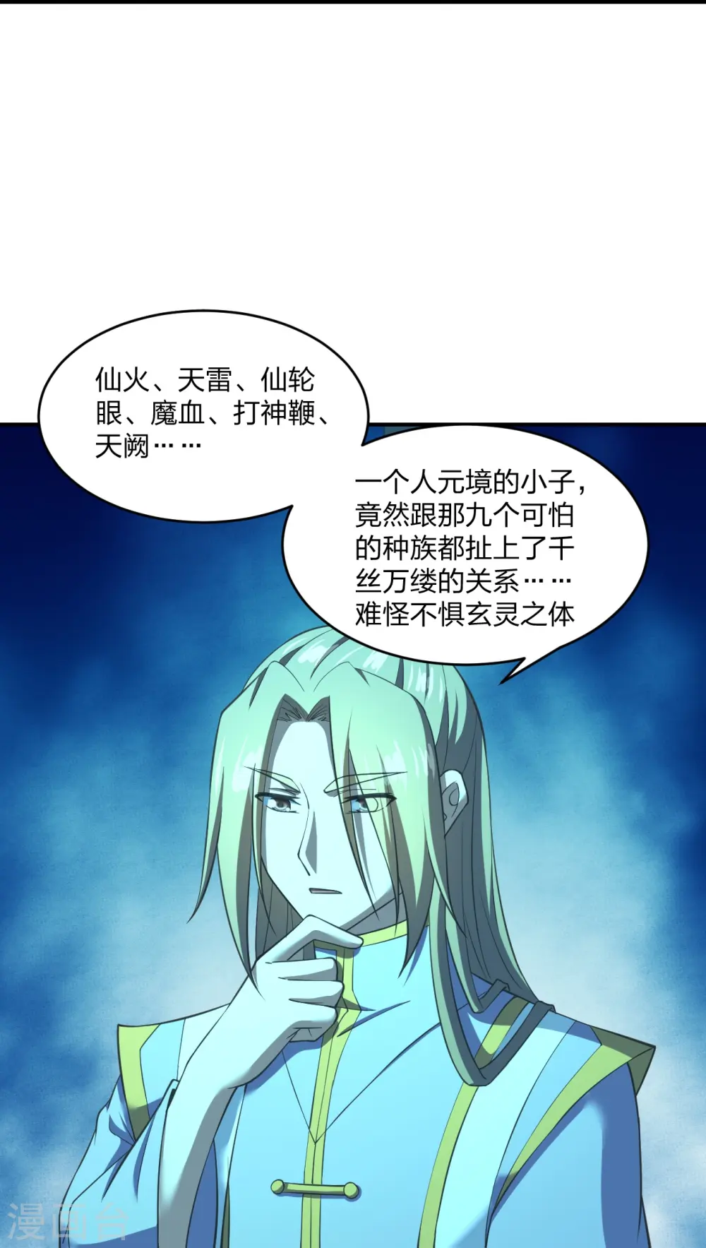 第269话 仙轮禁术，再现神威！ 第13页