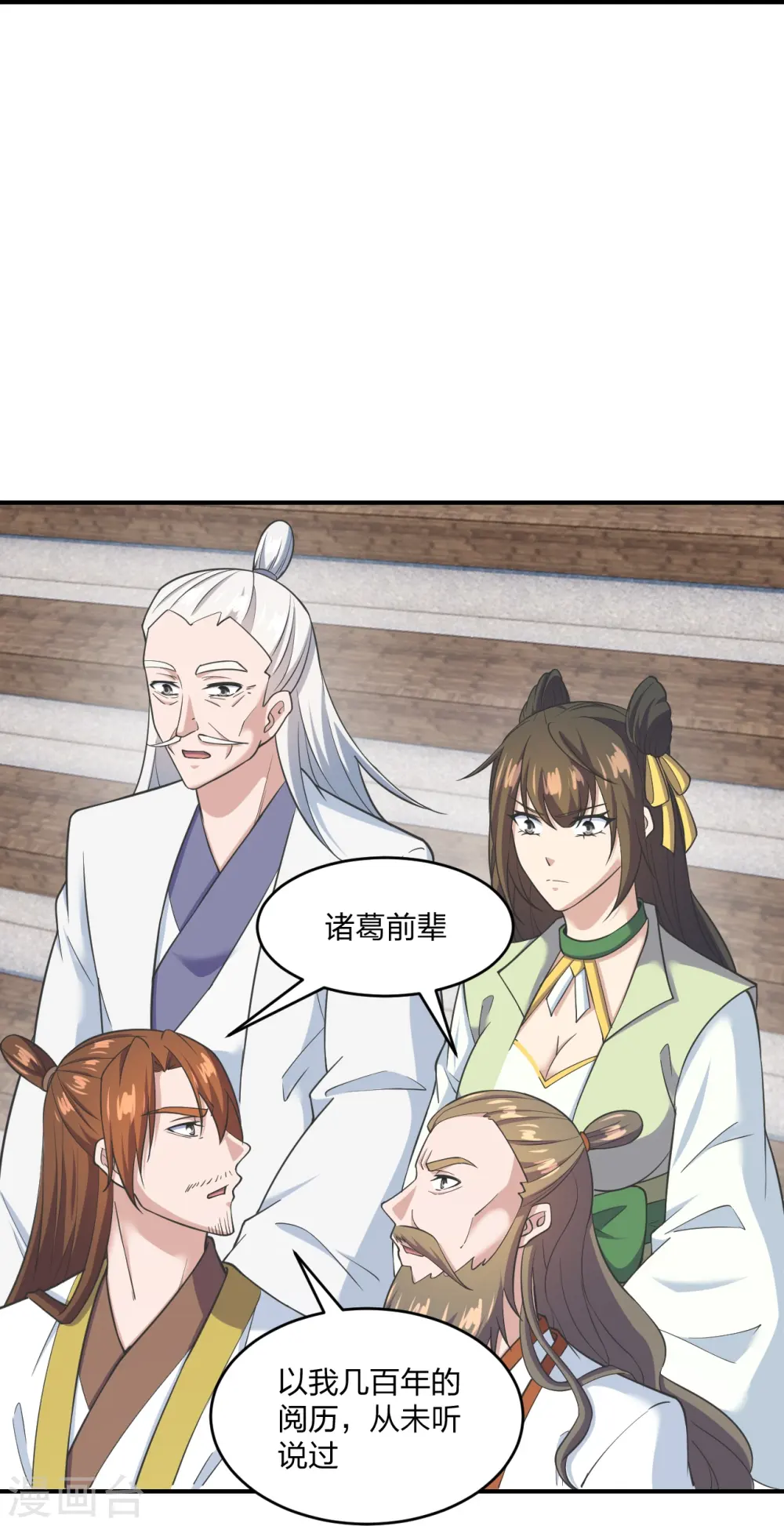 第269话 仙轮禁术，再现神威！ 第15页