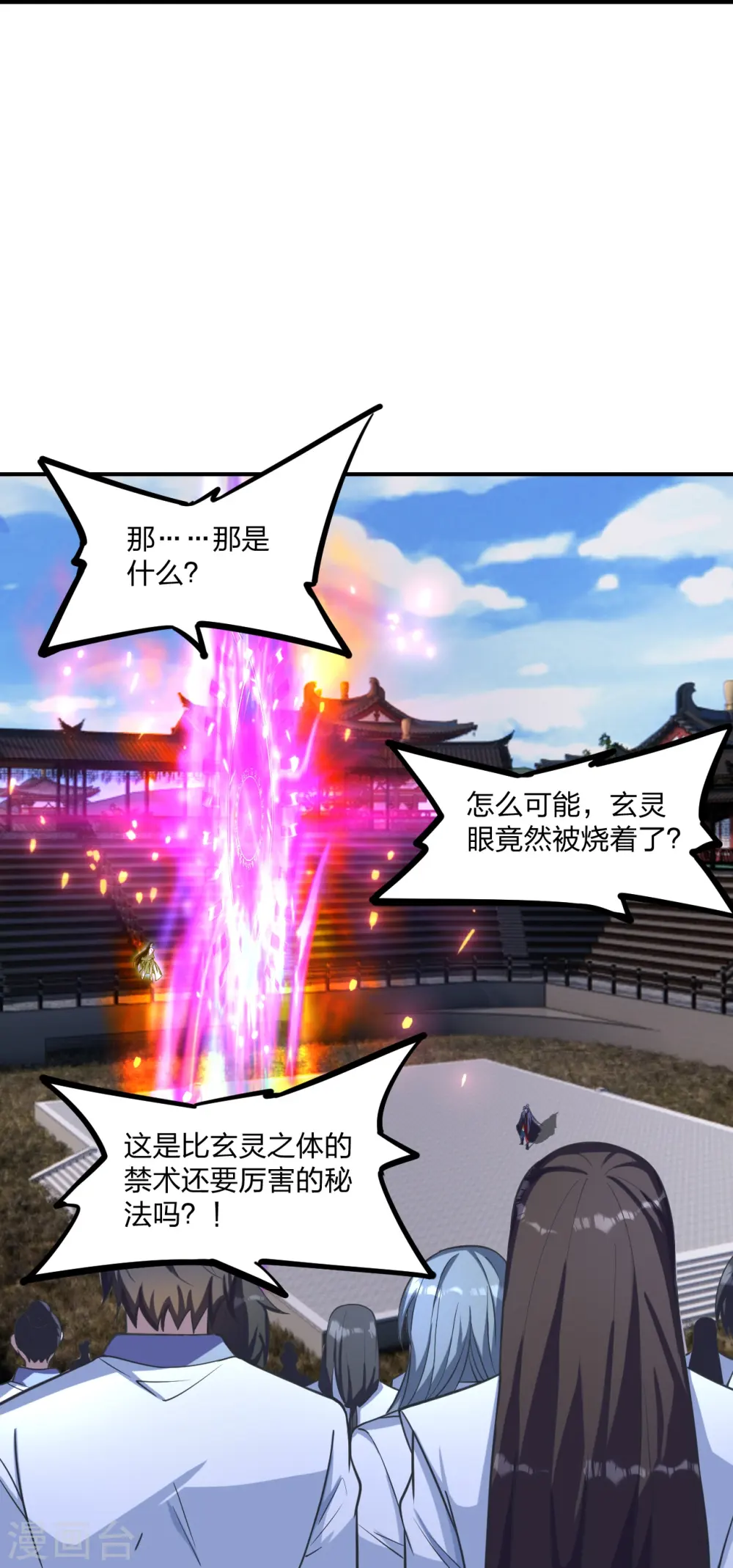 第269话 仙轮禁术，再现神威！ 第23页