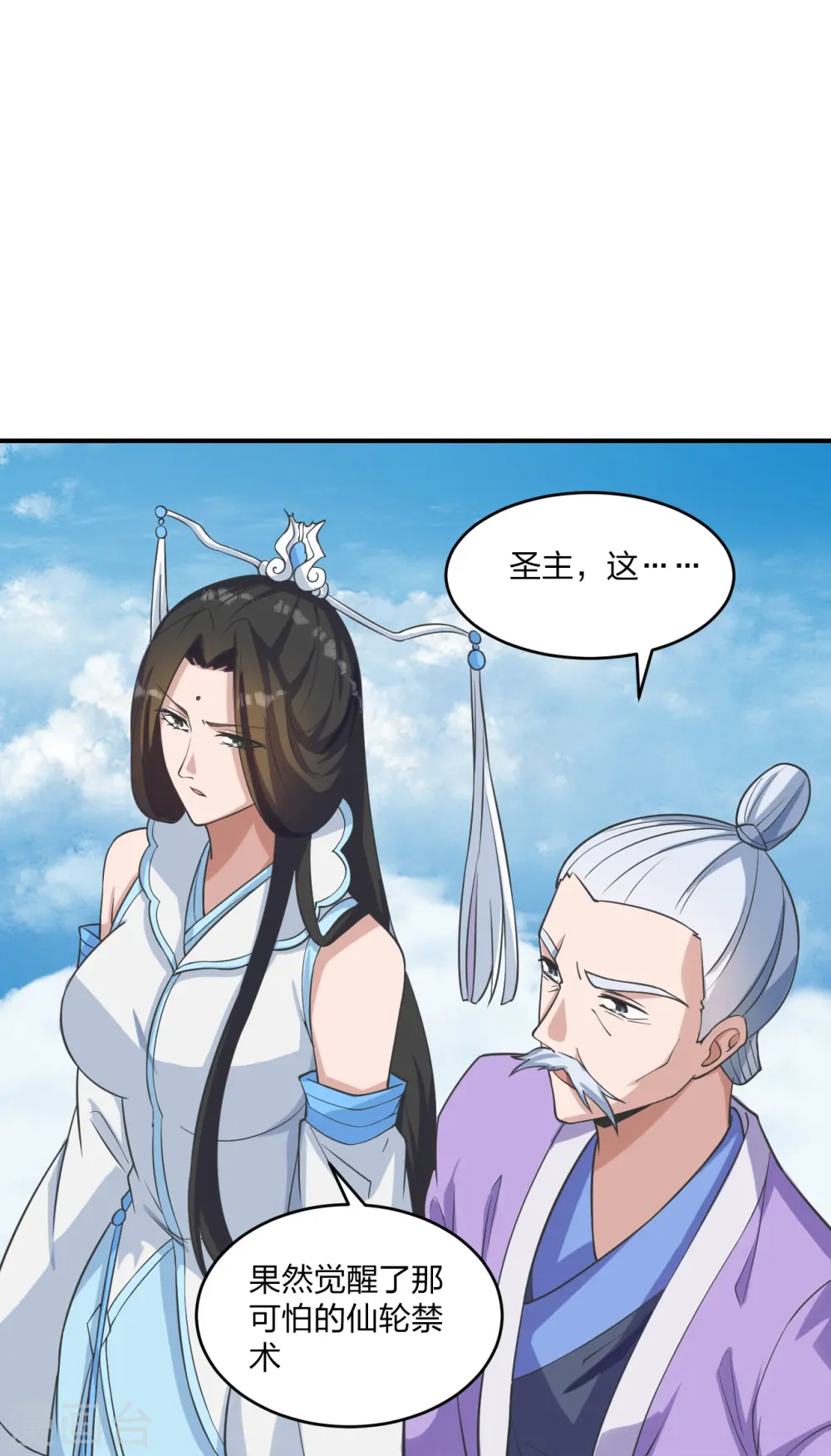 第269话 仙轮禁术，再现神威！ 第25页