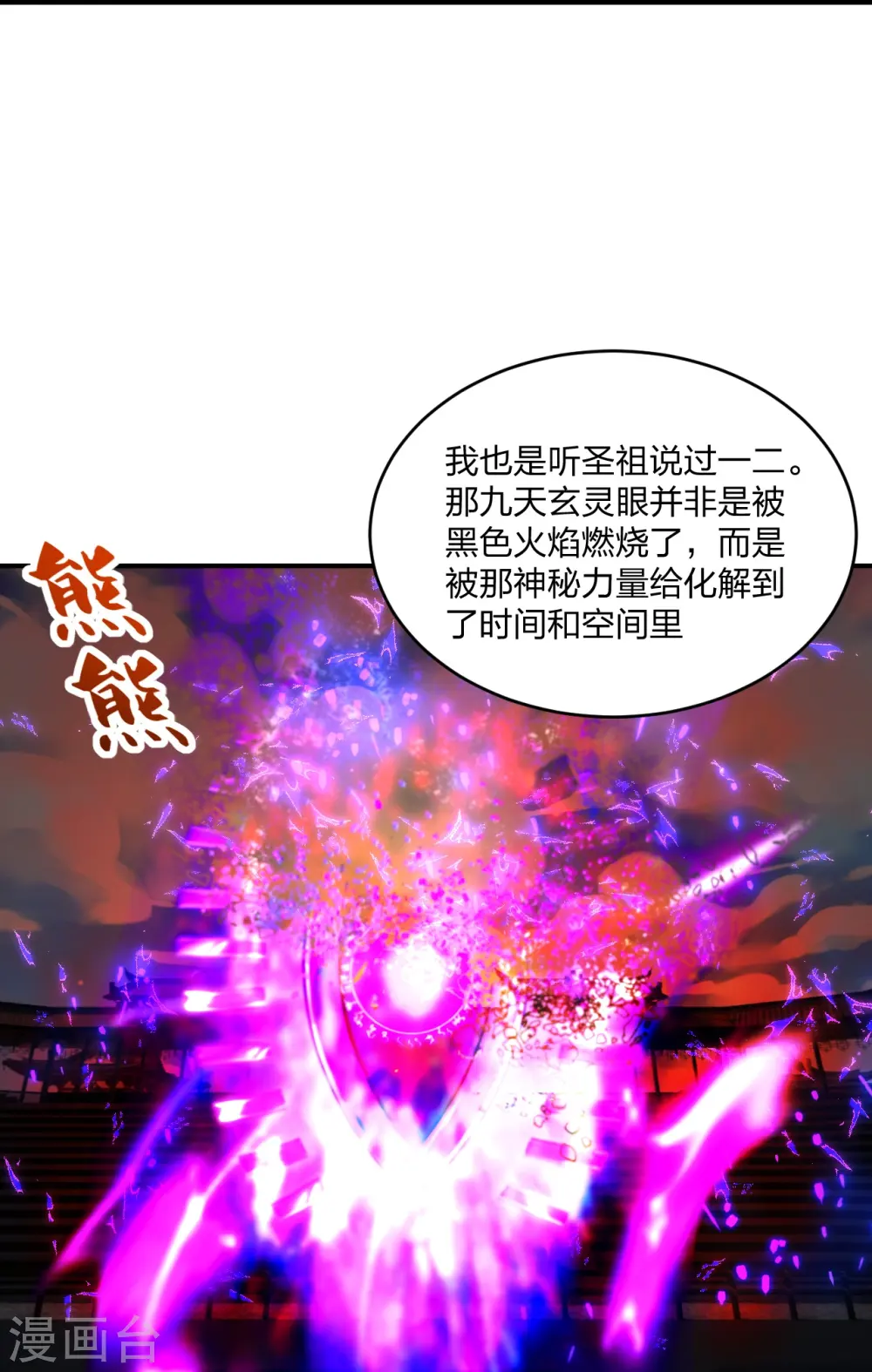 第269话 仙轮禁术，再现神威！ 第28页