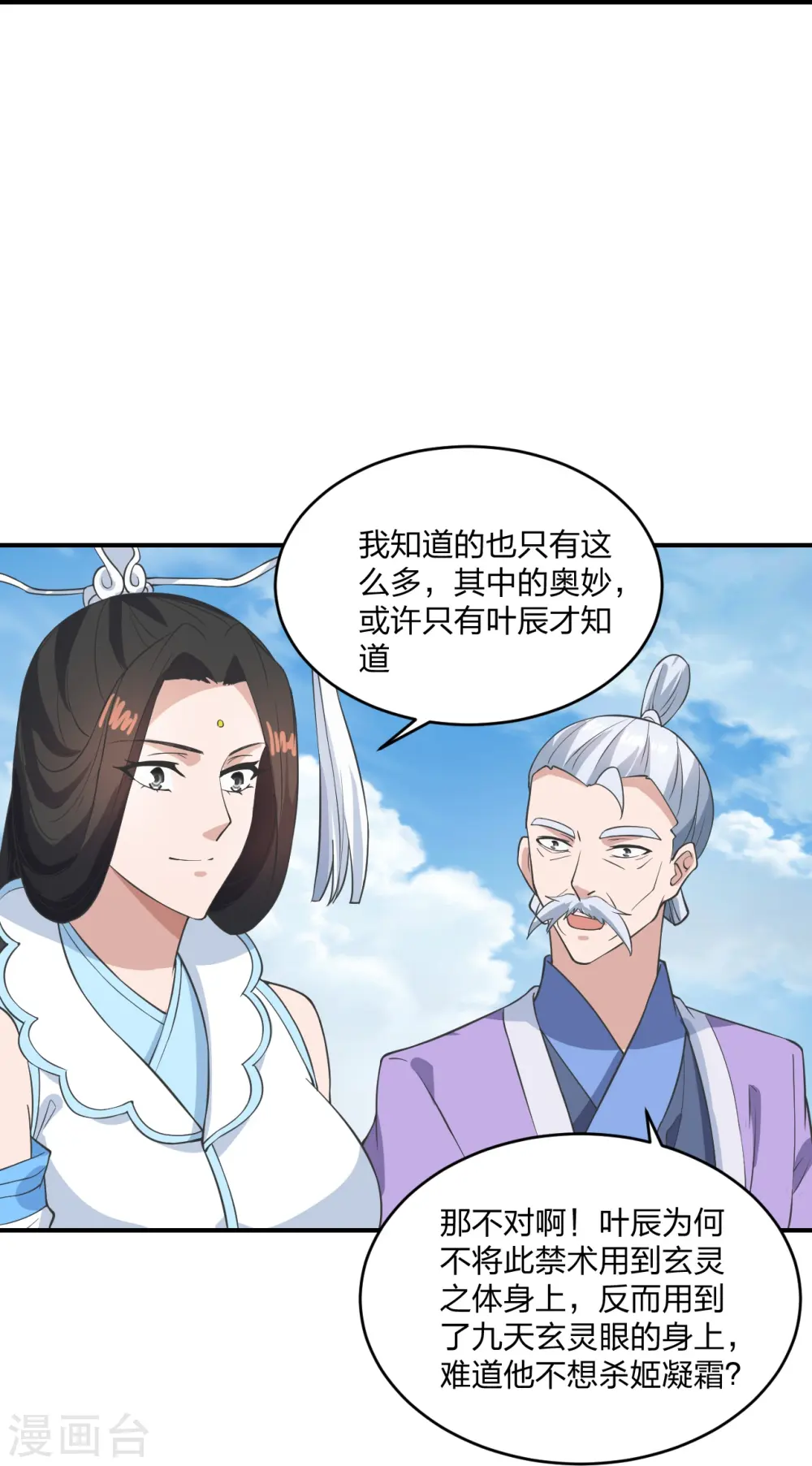 第269话 仙轮禁术，再现神威！ 第29页
