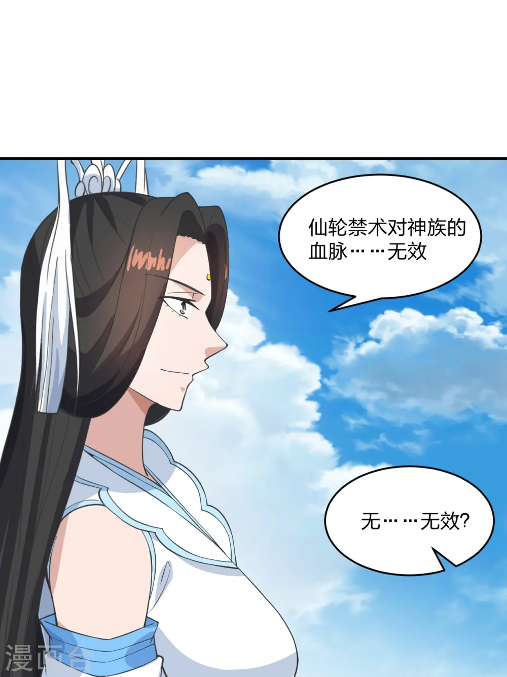第269话 仙轮禁术，再现神威！ 第30页