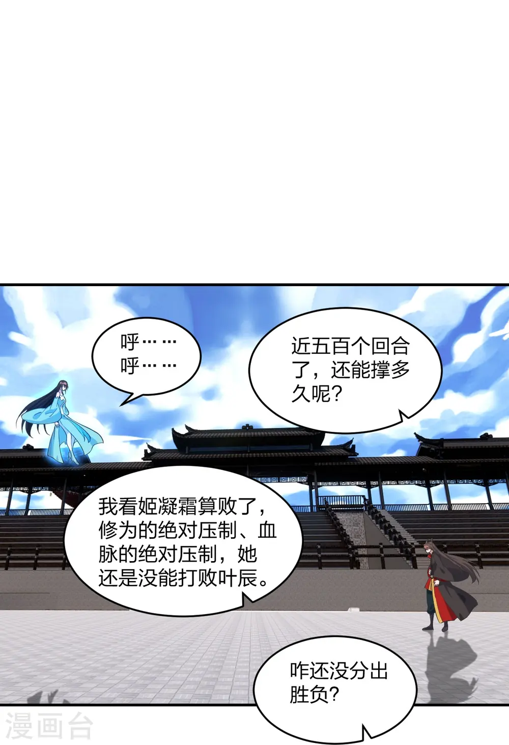 第269话 仙轮禁术，再现神威！ 第34页