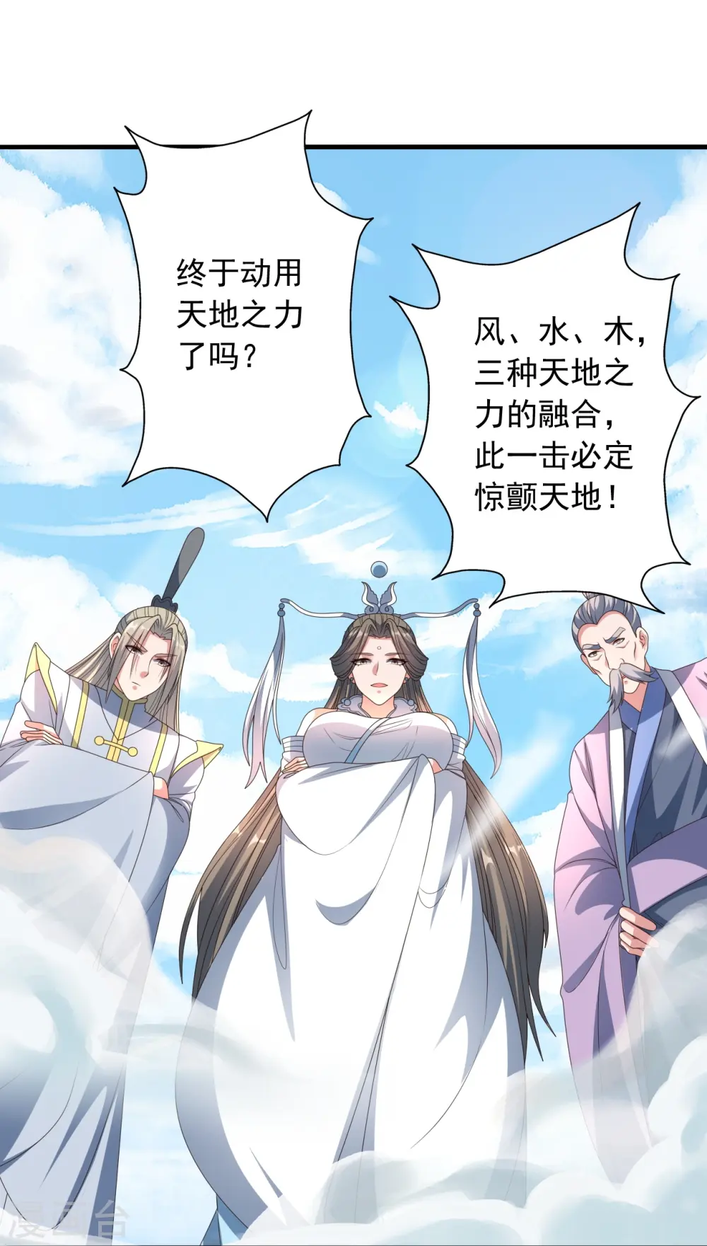 第269话 仙轮禁术，再现神威！ 第42页