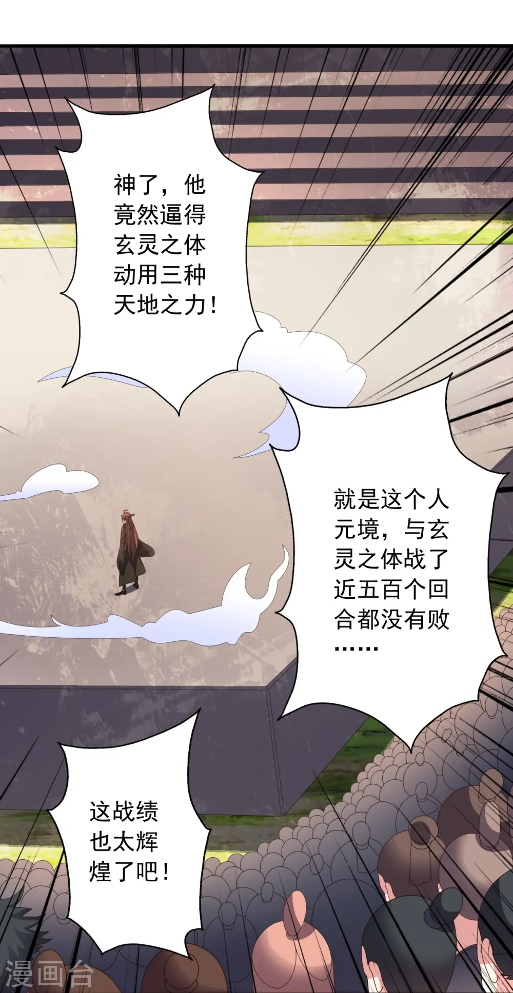 第269话 仙轮禁术，再现神威！ 第44页