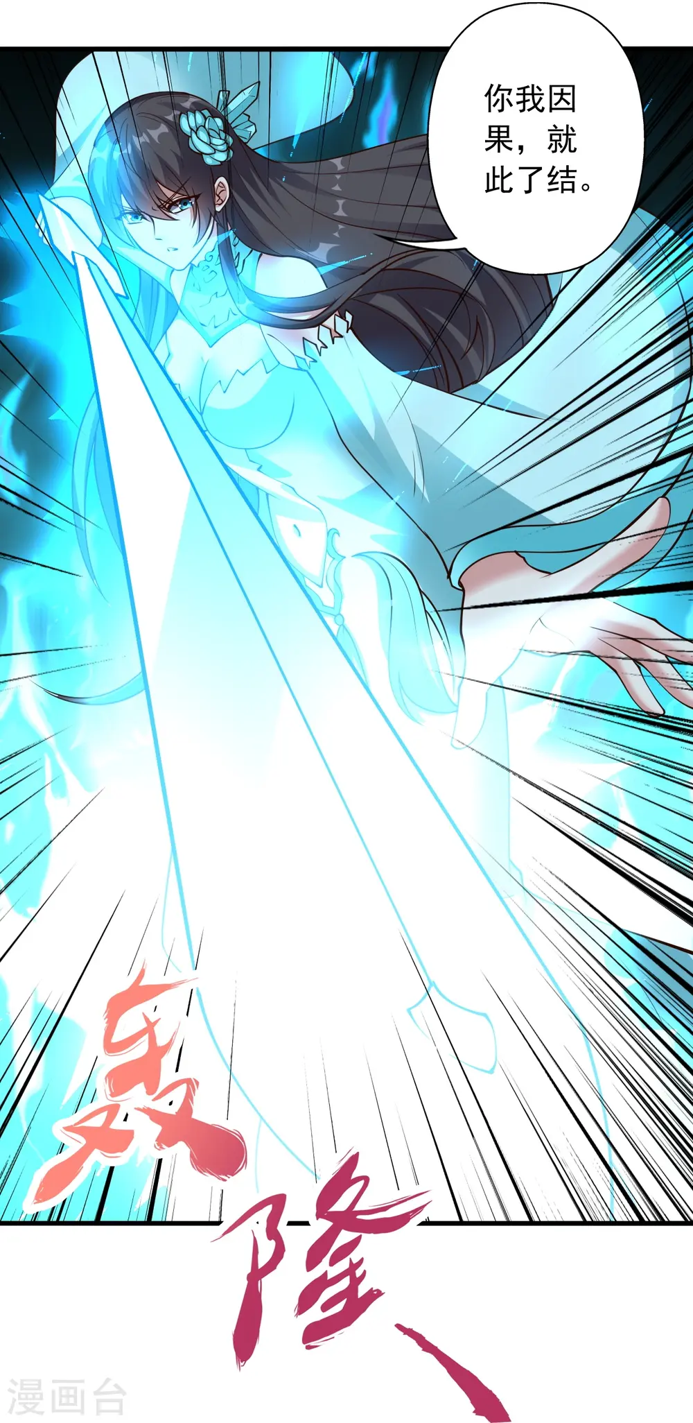 第269话 仙轮禁术，再现神威！ 第48页