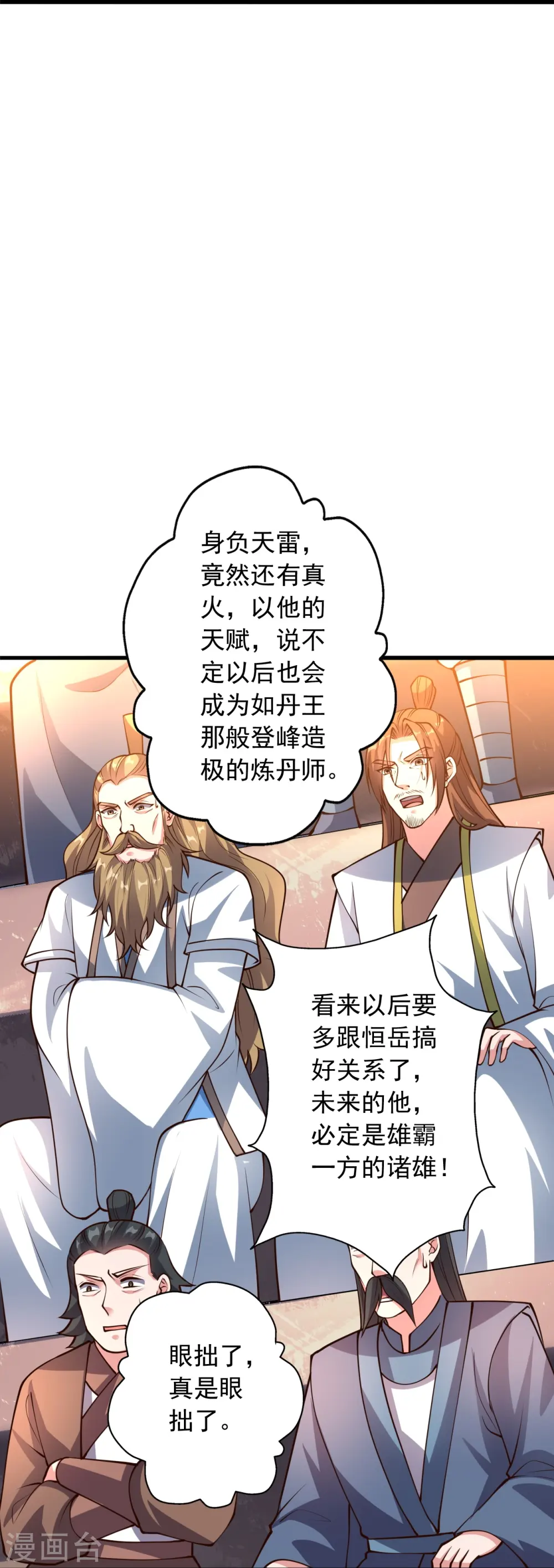 第269话 仙轮禁术，再现神威！ 第52页