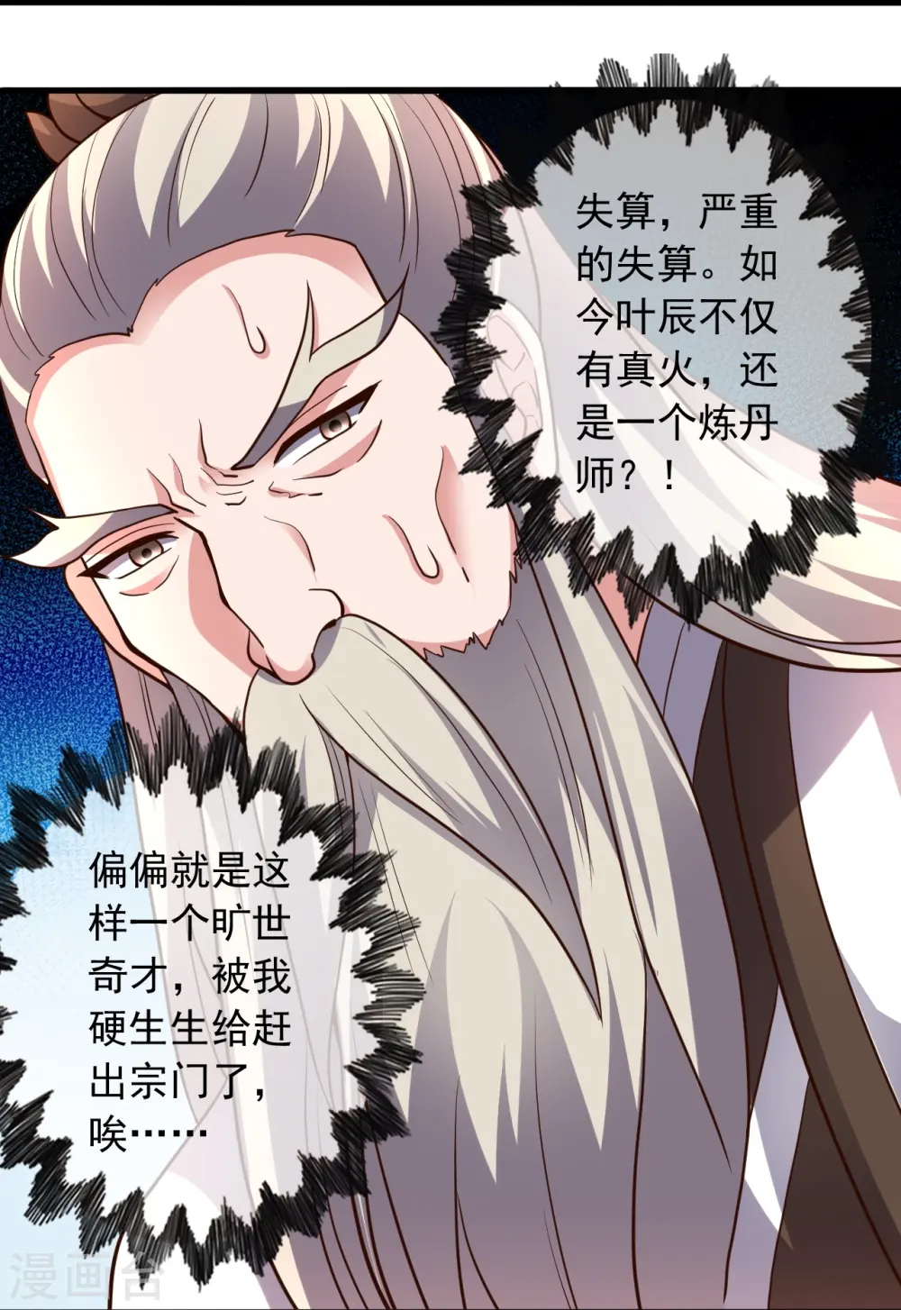 第269话 仙轮禁术，再现神威！ 第54页
