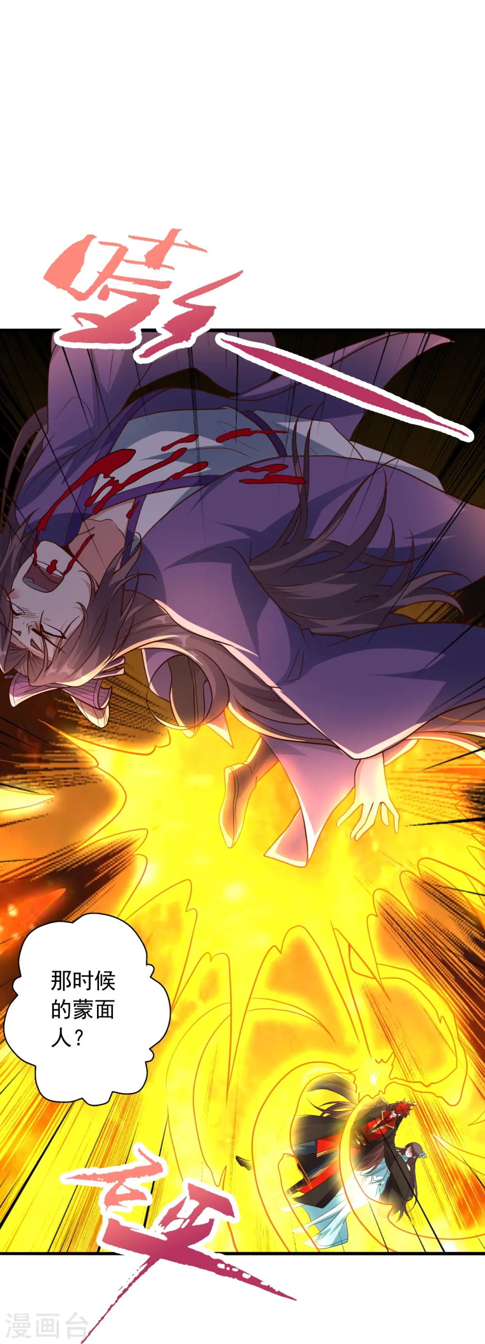 第269话 仙轮禁术，再现神威！ 第61页