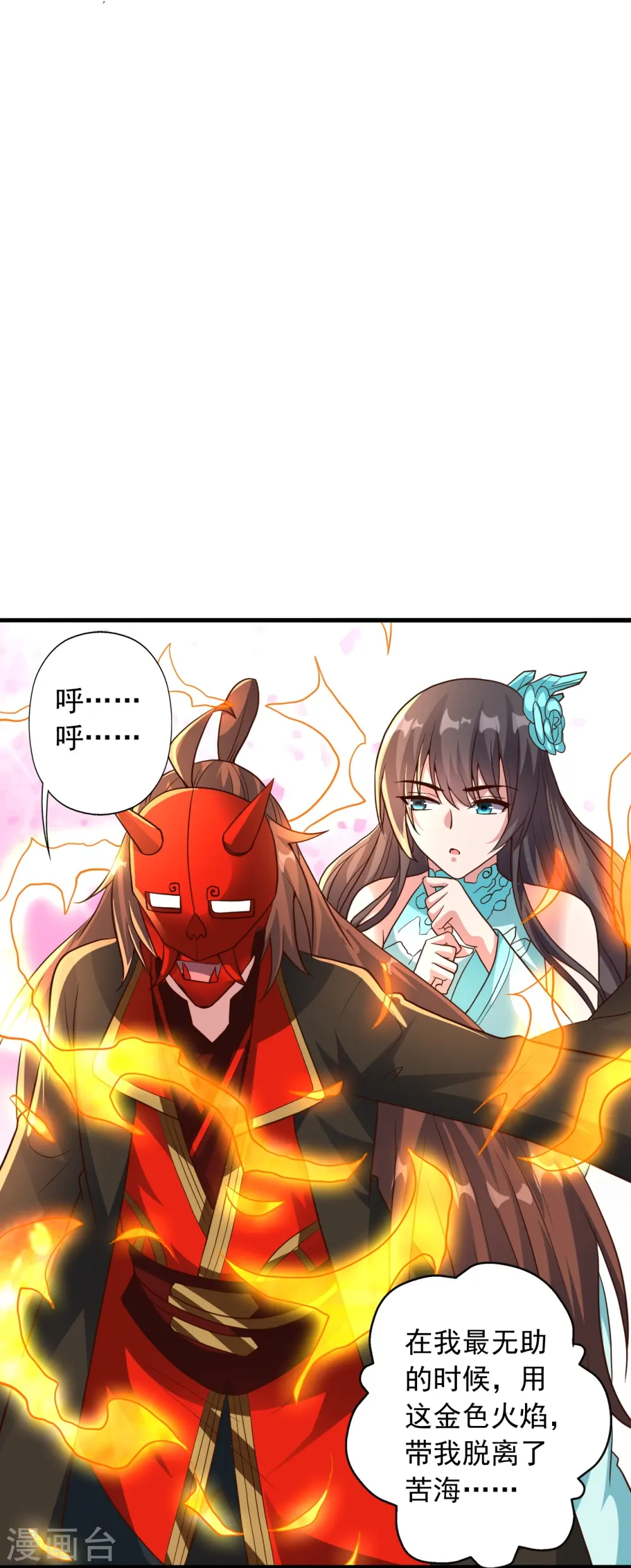 第269话 仙轮禁术，再现神威！ 第62页