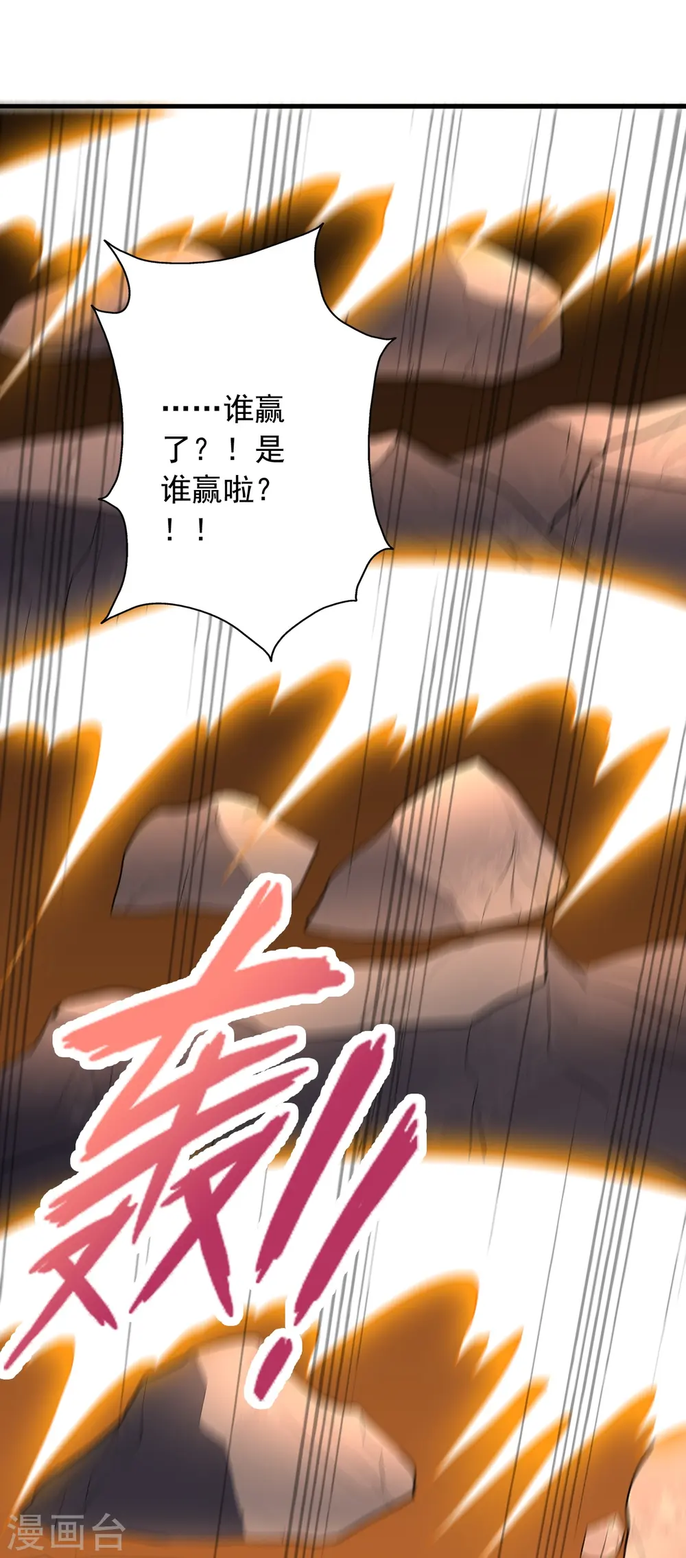 第269话 仙轮禁术，再现神威！ 第86页