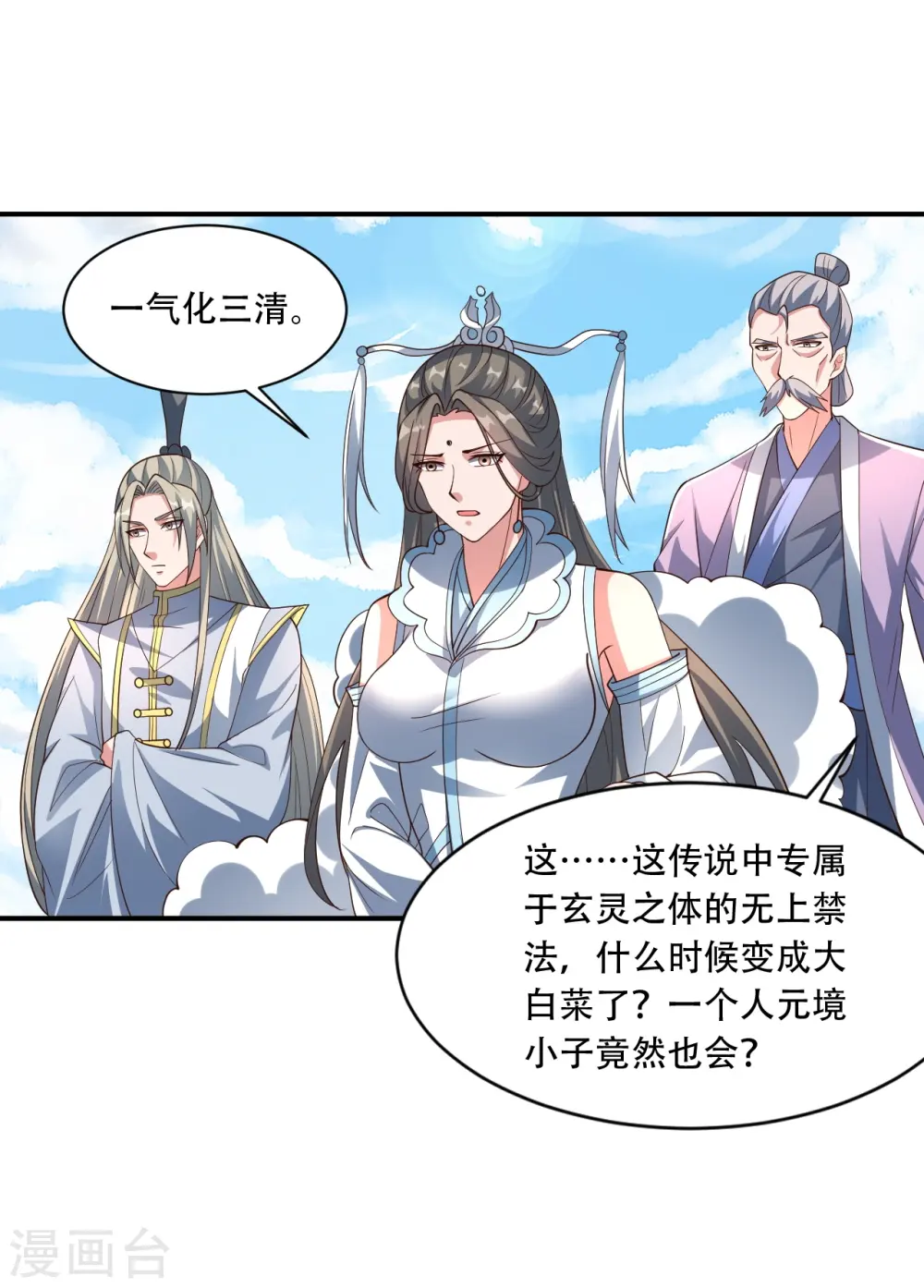 第267话 天雷助战！ 第4页