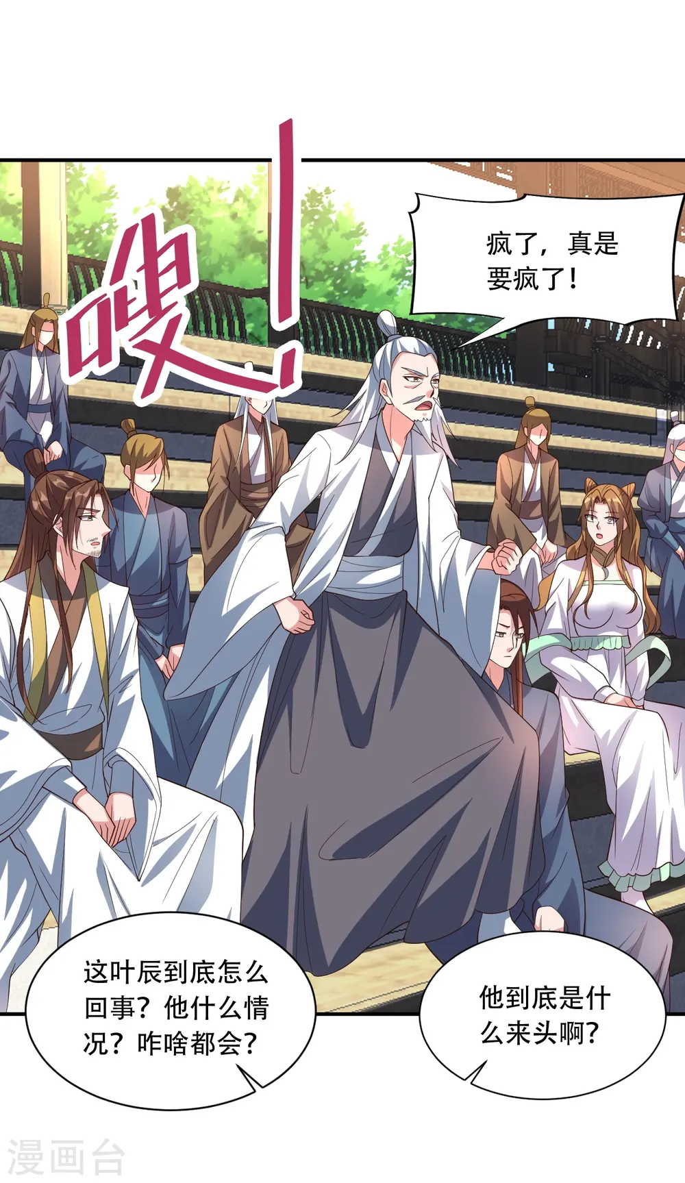 第267话 天雷助战！ 第5页