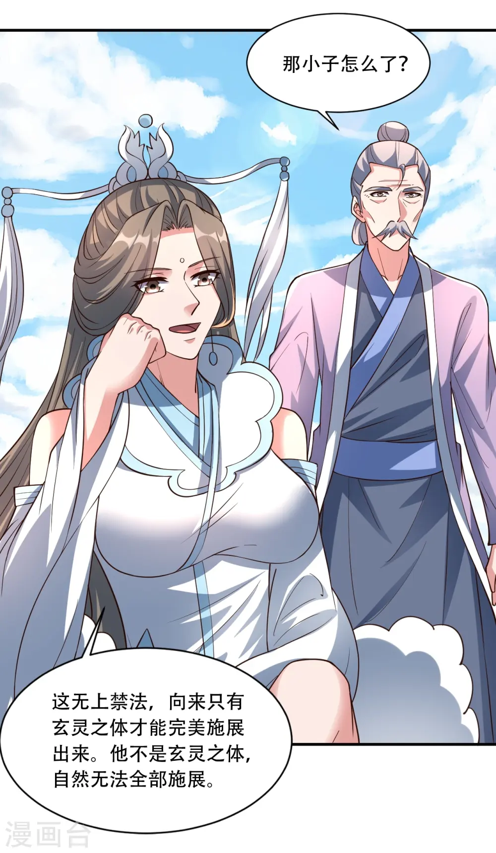 第267话 天雷助战！ 第10页