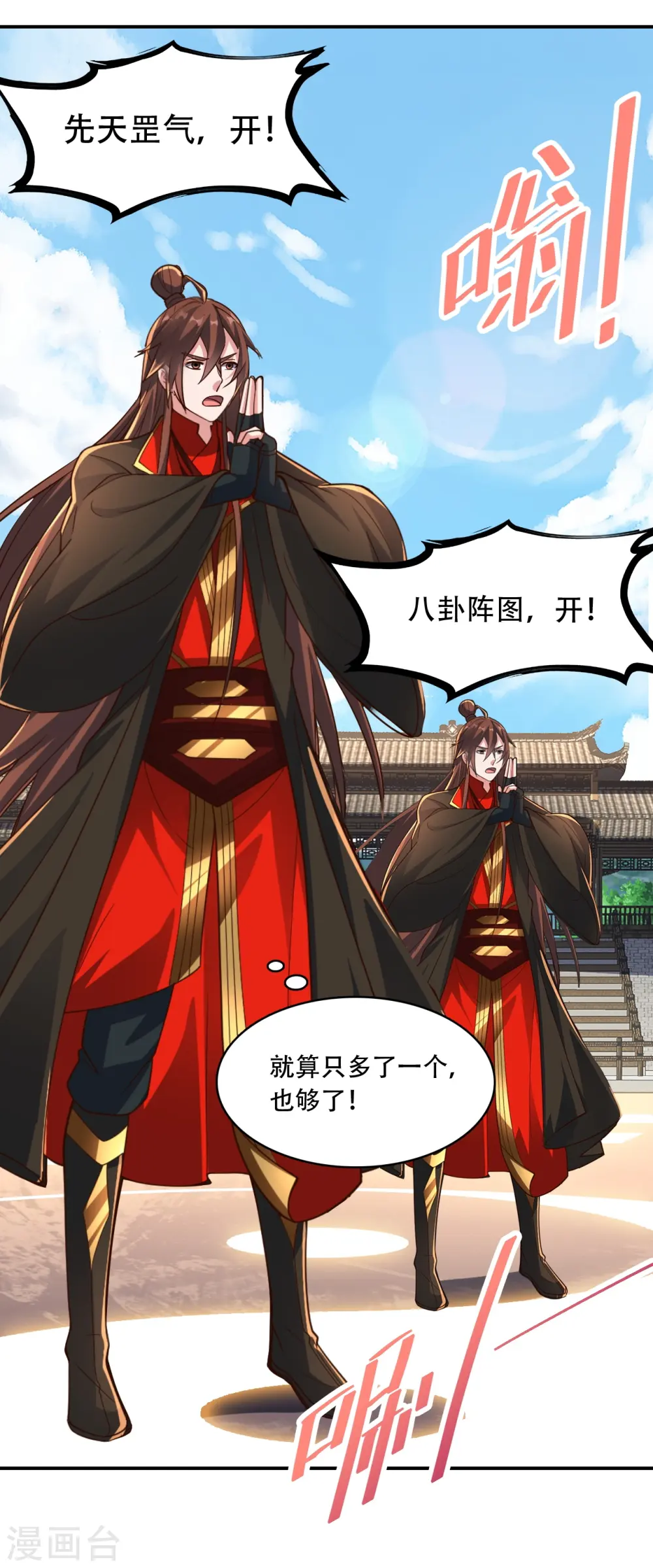 第267话 天雷助战！ 第11页