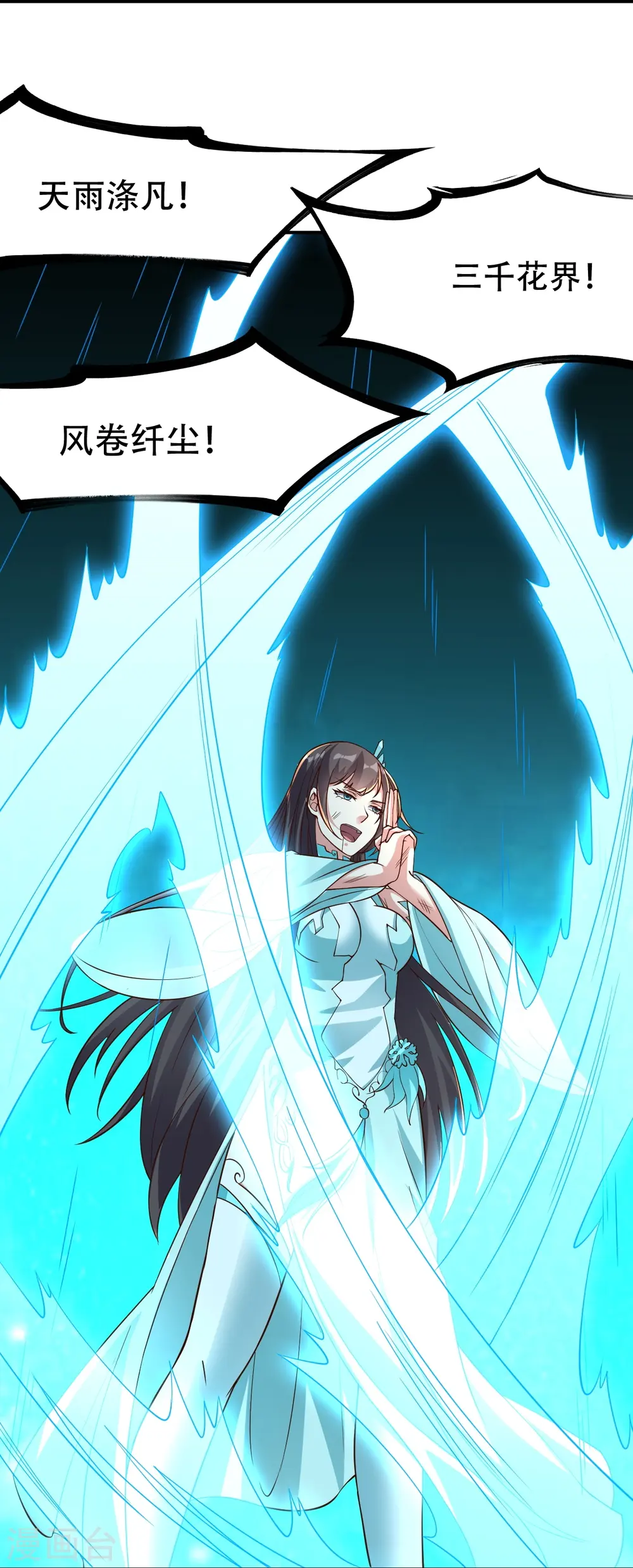 第267话 天雷助战！ 第20页