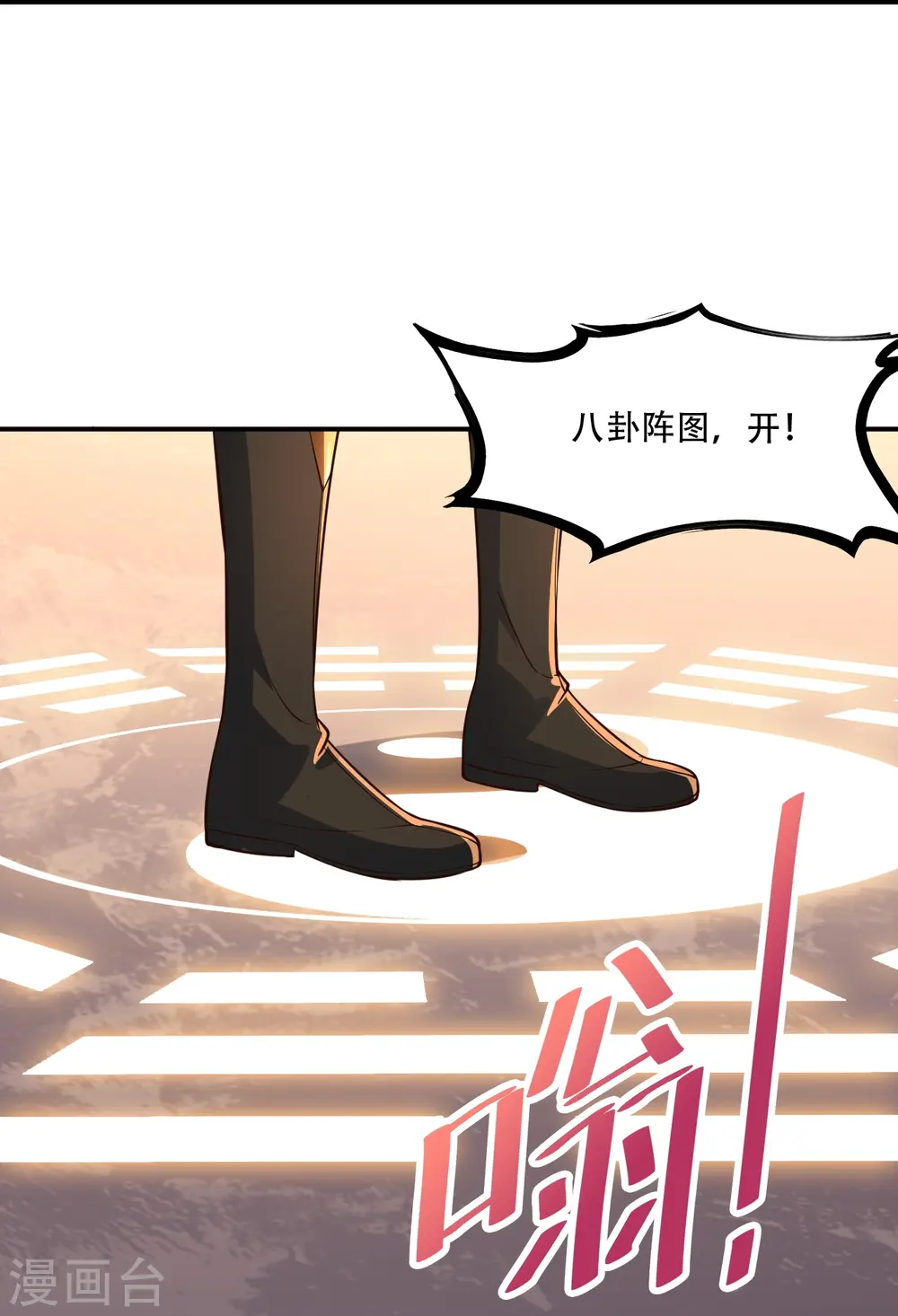 第267话 天雷助战！ 第25页